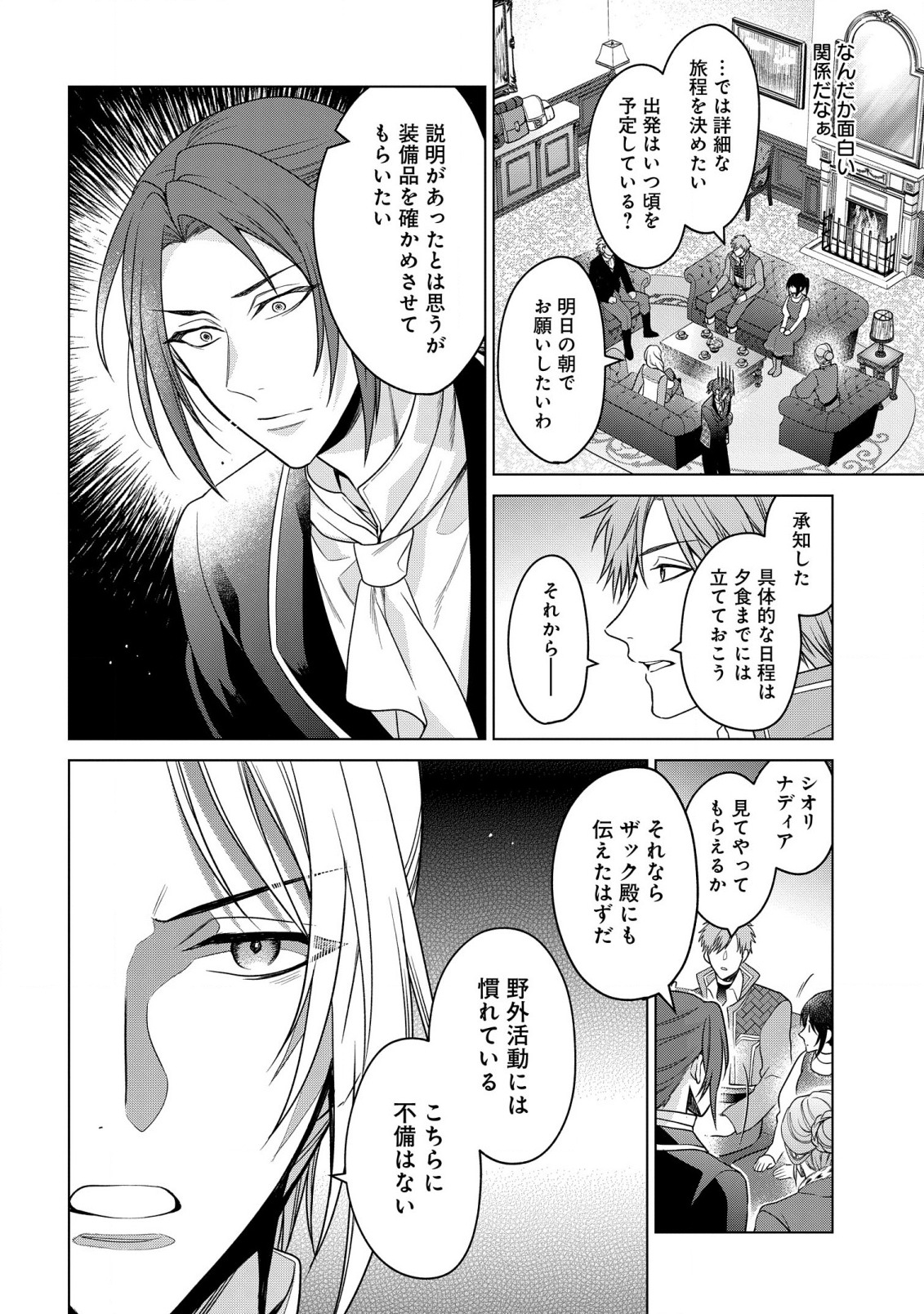 家政魔導士の異世界生活~冒険中の家政婦業承ります!~ 第26話 - Page 7