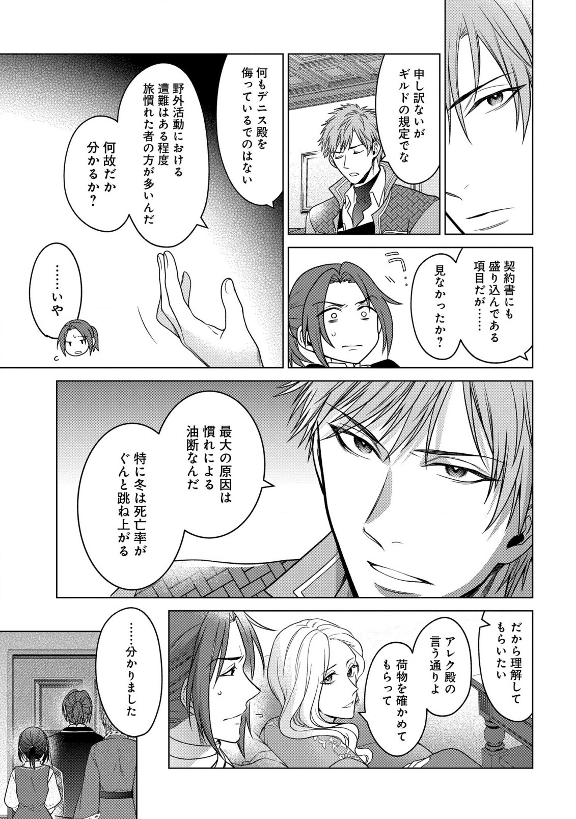 家政魔導士の異世界生活~冒険中の家政婦業承ります!~ 第26話 - Page 7