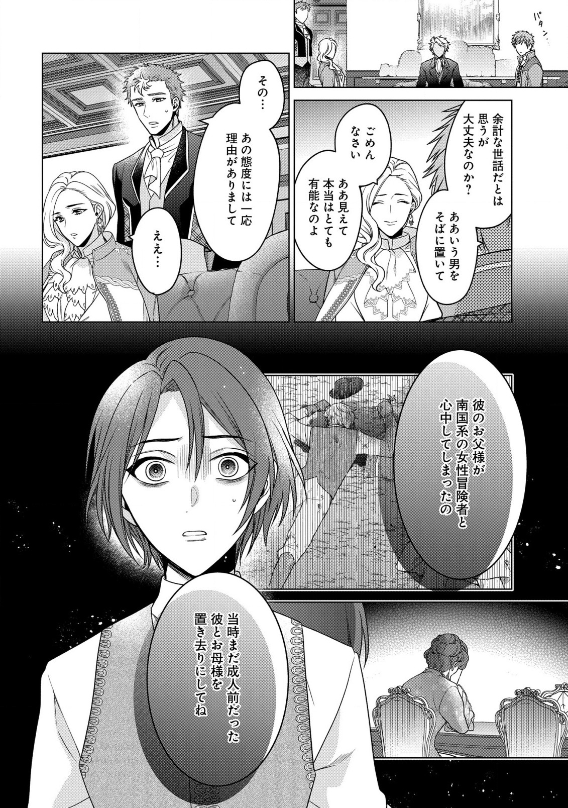 家政魔導士の異世界生活~冒険中の家政婦業承ります!~ 第26話 - Page 8