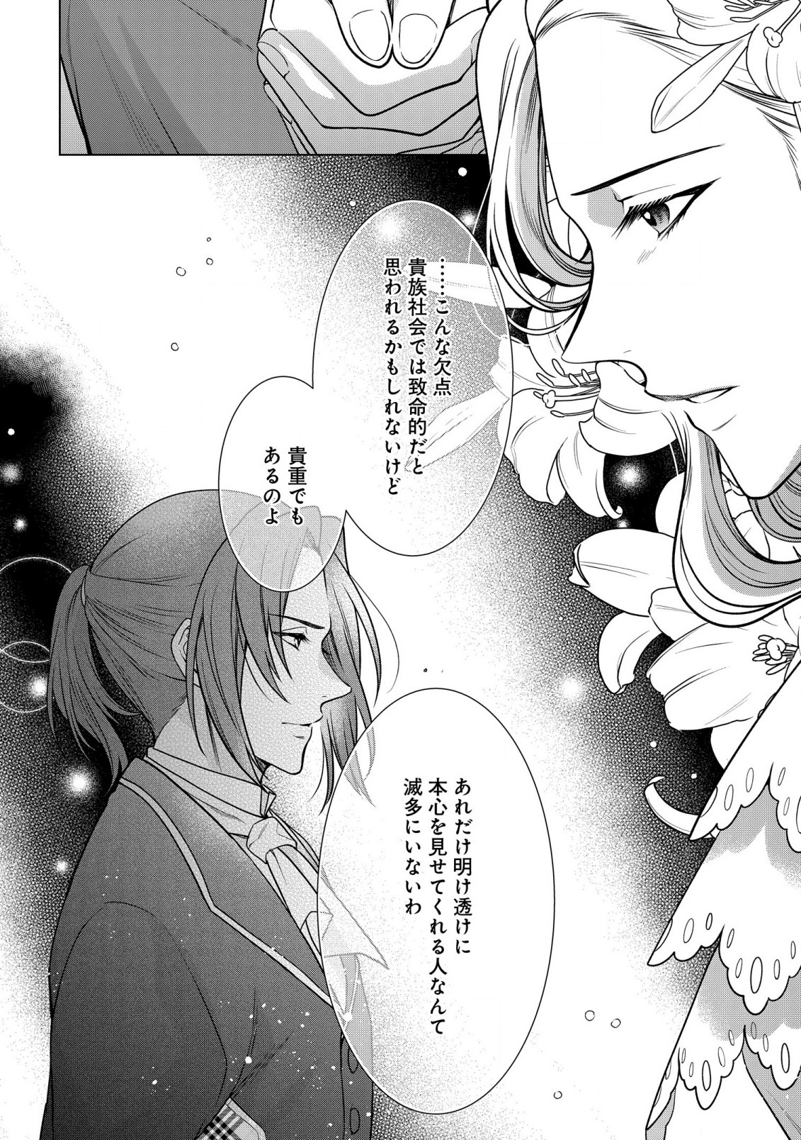 家政魔導士の異世界生活~冒険中の家政婦業承ります!~ 第26話 - Page 11