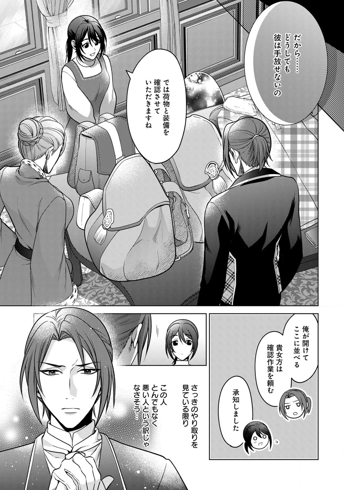 家政魔導士の異世界生活~冒険中の家政婦業承ります!~ 第26話 - Page 12