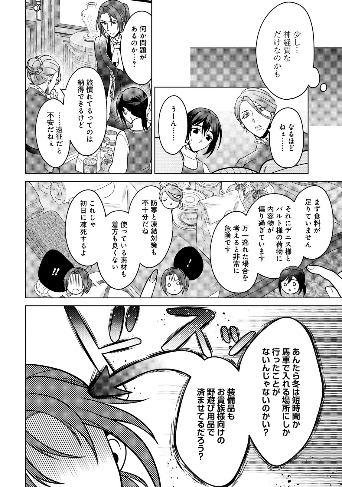 家政魔導士の異世界生活~冒険中の家政婦業承ります!~ 第26話 - Page 12