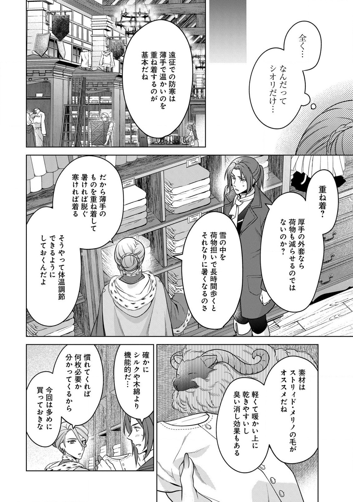 家政魔導士の異世界生活~冒険中の家政婦業承ります!~ 第26話 - Page 17