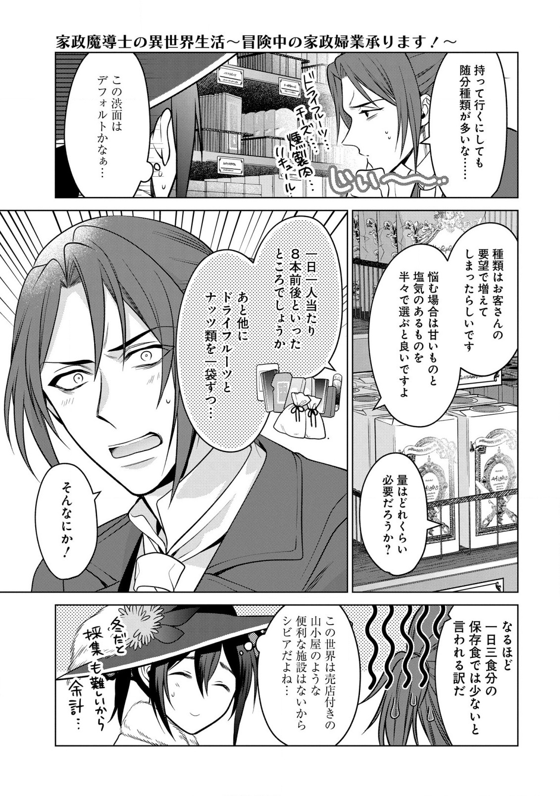 家政魔導士の異世界生活~冒険中の家政婦業承ります!~ 第26話 - Page 27