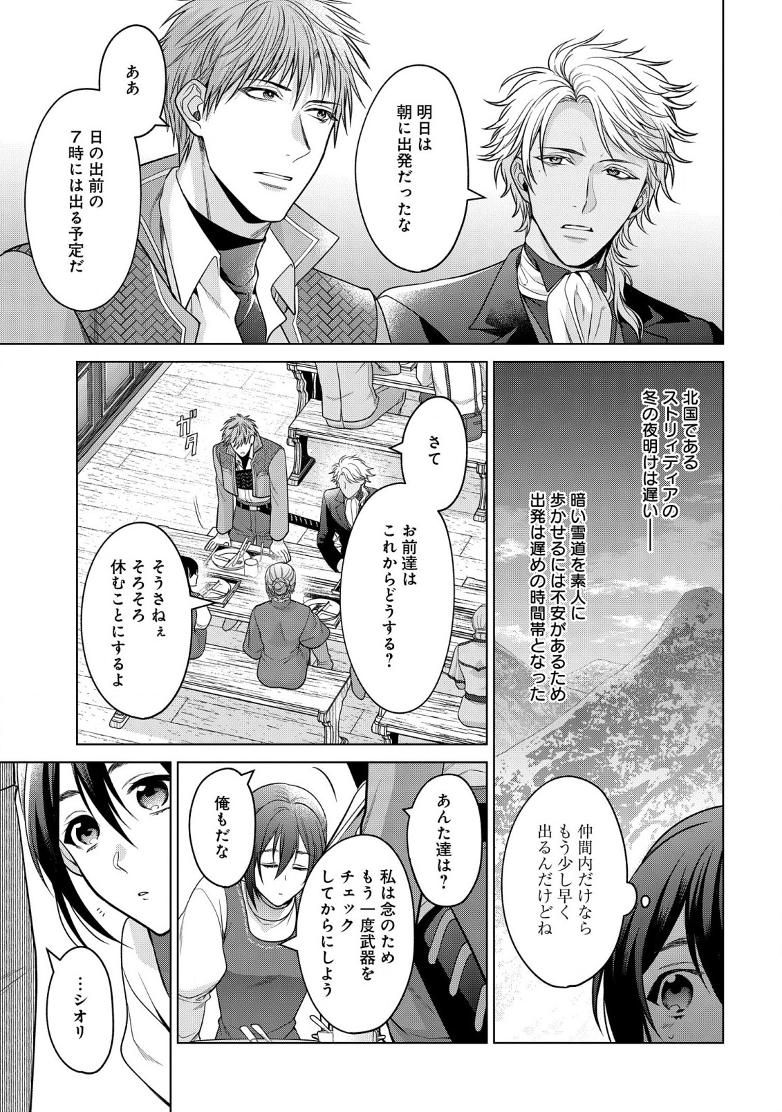 家政魔導士の異世界生活~冒険中の家政婦業承ります!~ 第27話 - Page 4