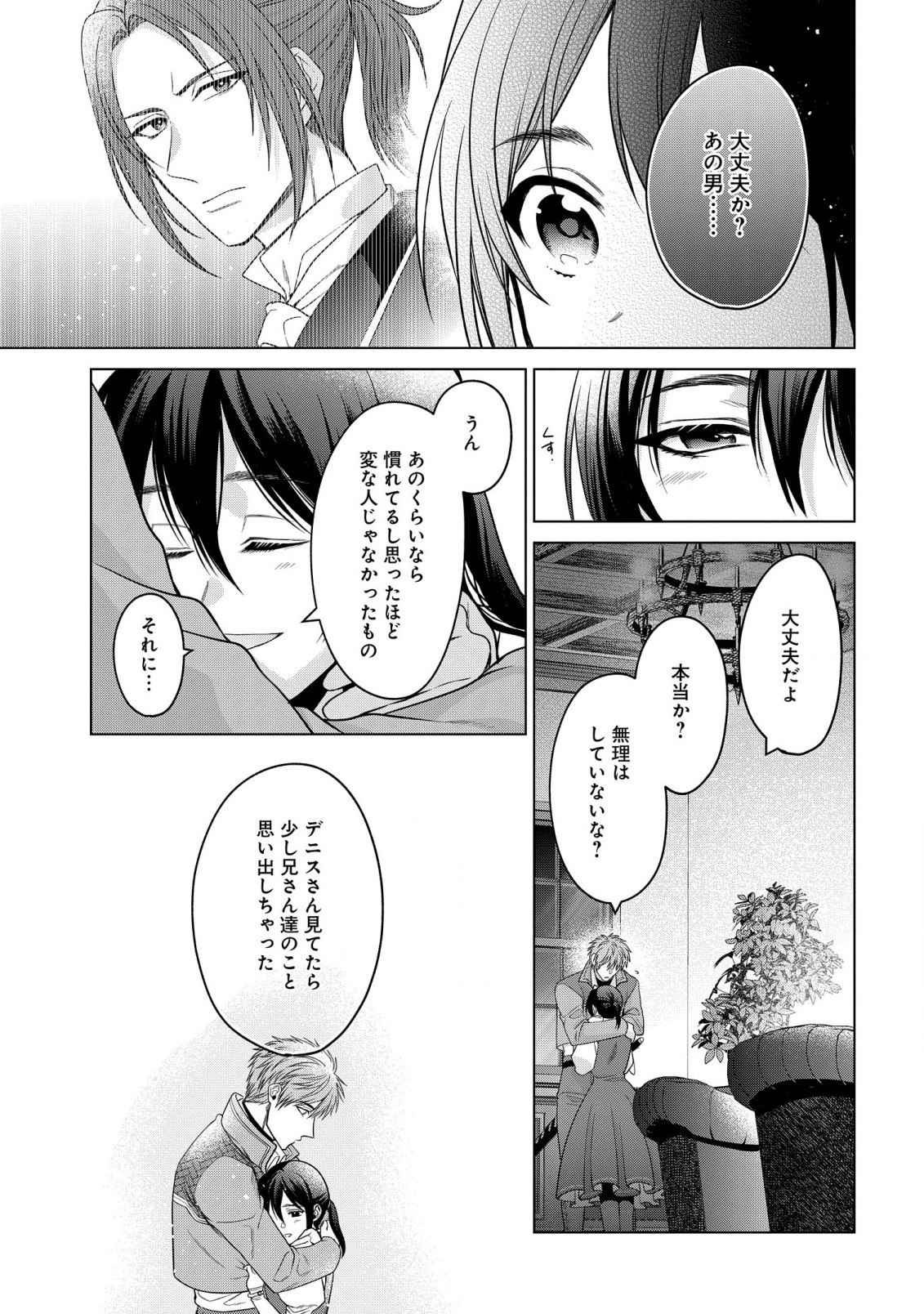 家政魔導士の異世界生活~冒険中の家政婦業承ります!~ 第27話 - Page 7