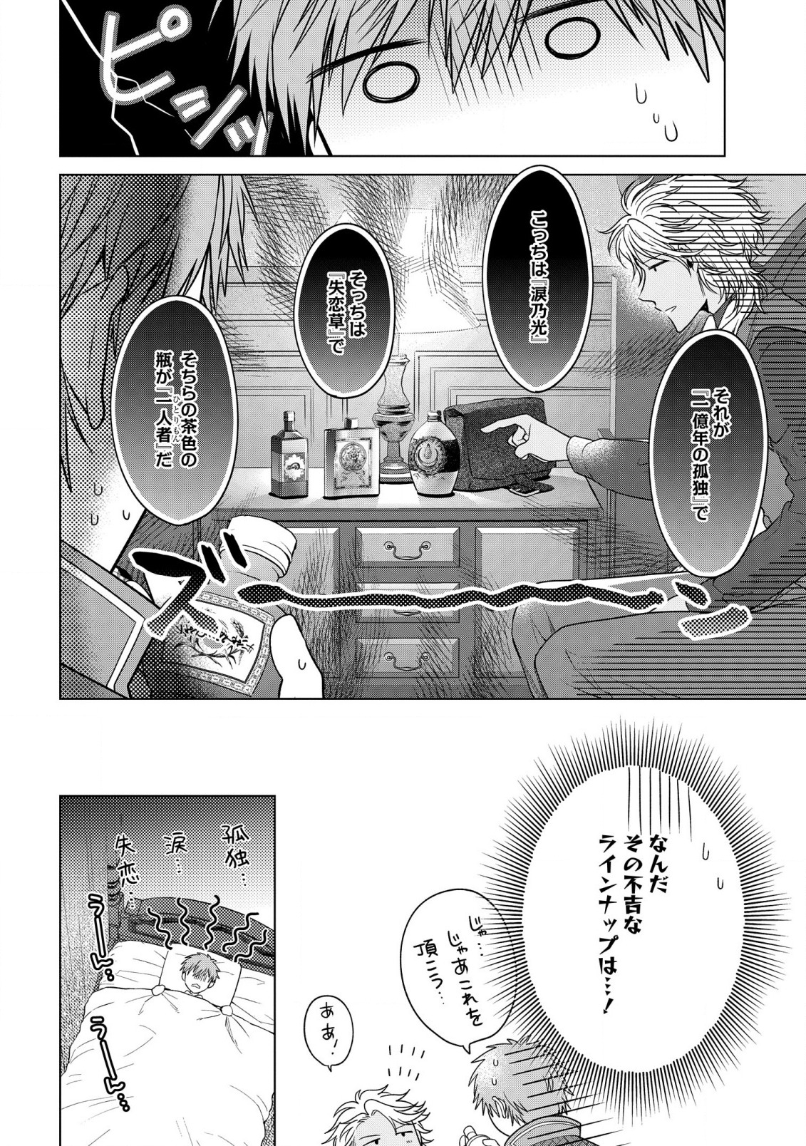 家政魔導士の異世界生活~冒険中の家政婦業承ります!~ 第27話 - Page 14