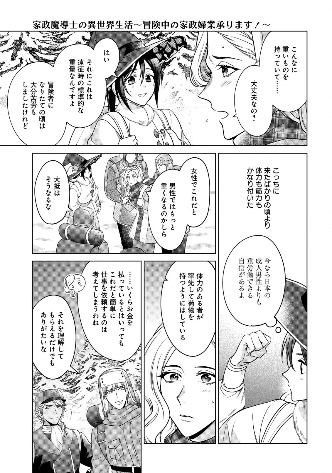 家政魔導士の異世界生活~冒険中の家政婦業承ります!~ 第27話 - Page 19