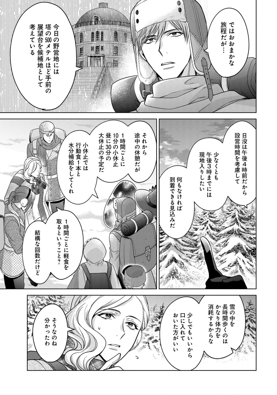 家政魔導士の異世界生活~冒険中の家政婦業承ります!~ 第27話 - Page 21