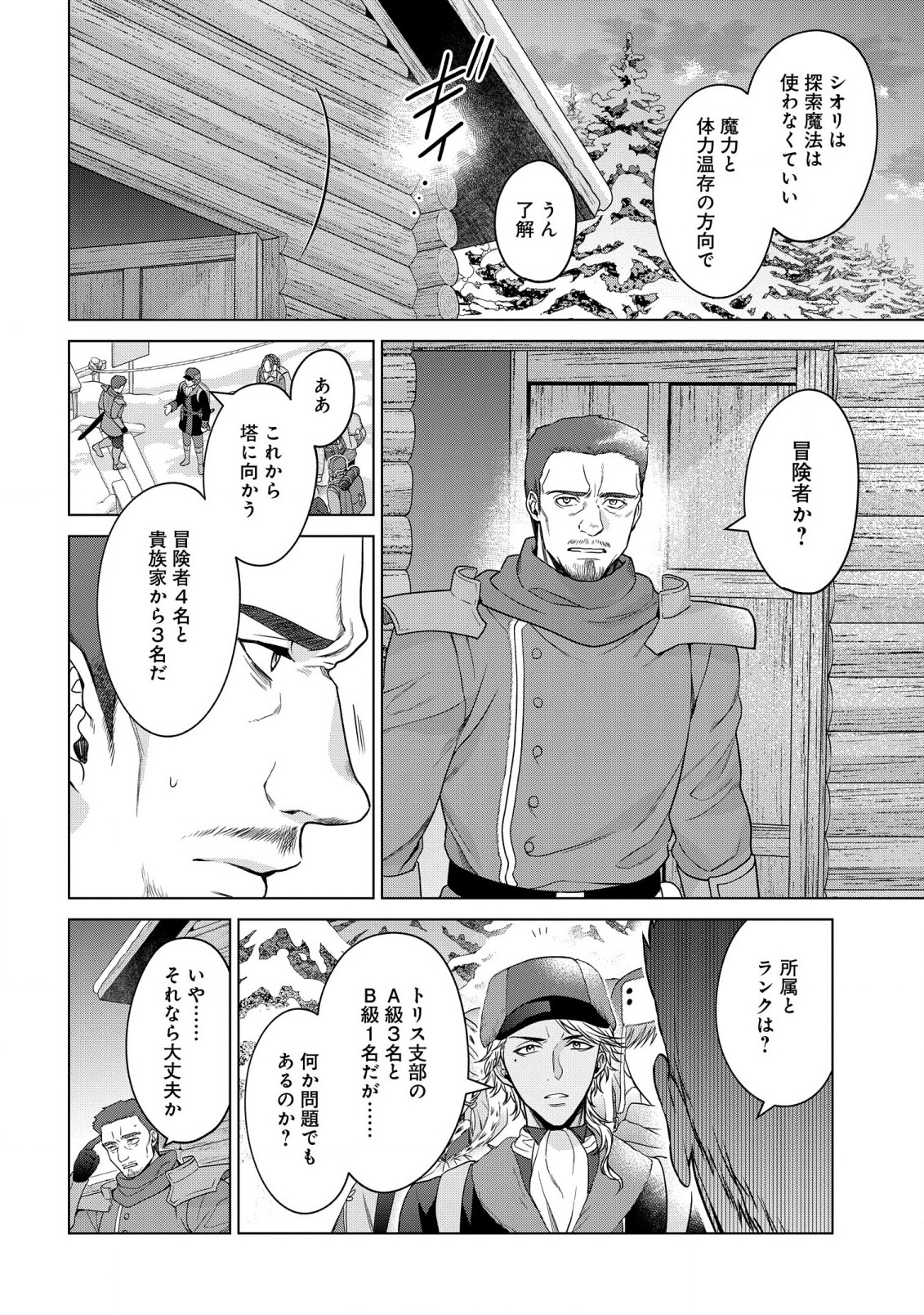 家政魔導士の異世界生活~冒険中の家政婦業承ります!~ 第27話 - Page 23