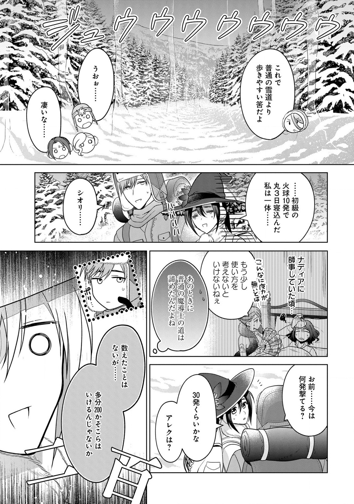 家政魔導士の異世界生活~冒険中の家政婦業承ります!~ 第27話 - Page 28