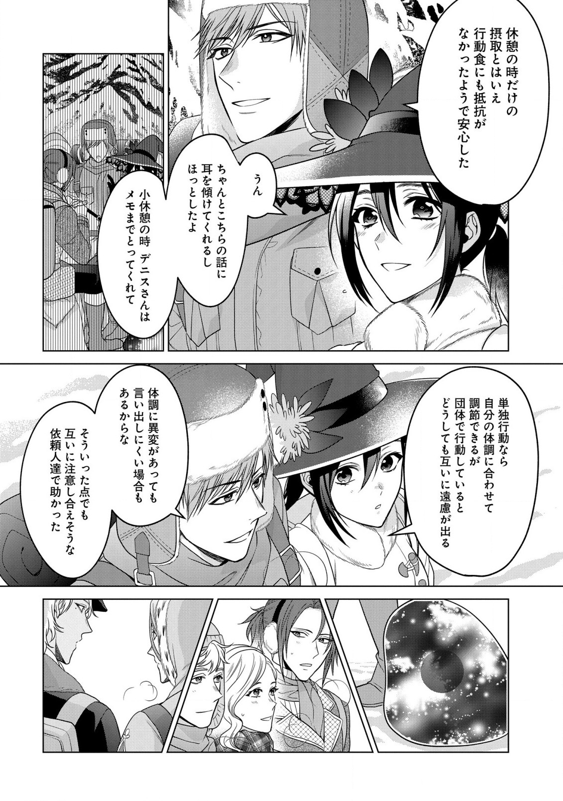 家政魔導士の異世界生活~冒険中の家政婦業承ります!~ 第28.1話 - Page 4