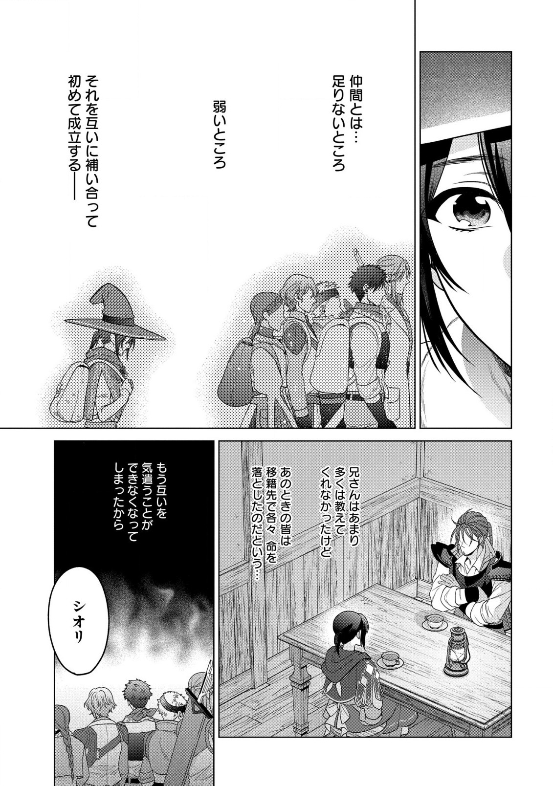 家政魔導士の異世界生活~冒険中の家政婦業承ります!~ 第28.1話 - Page 5