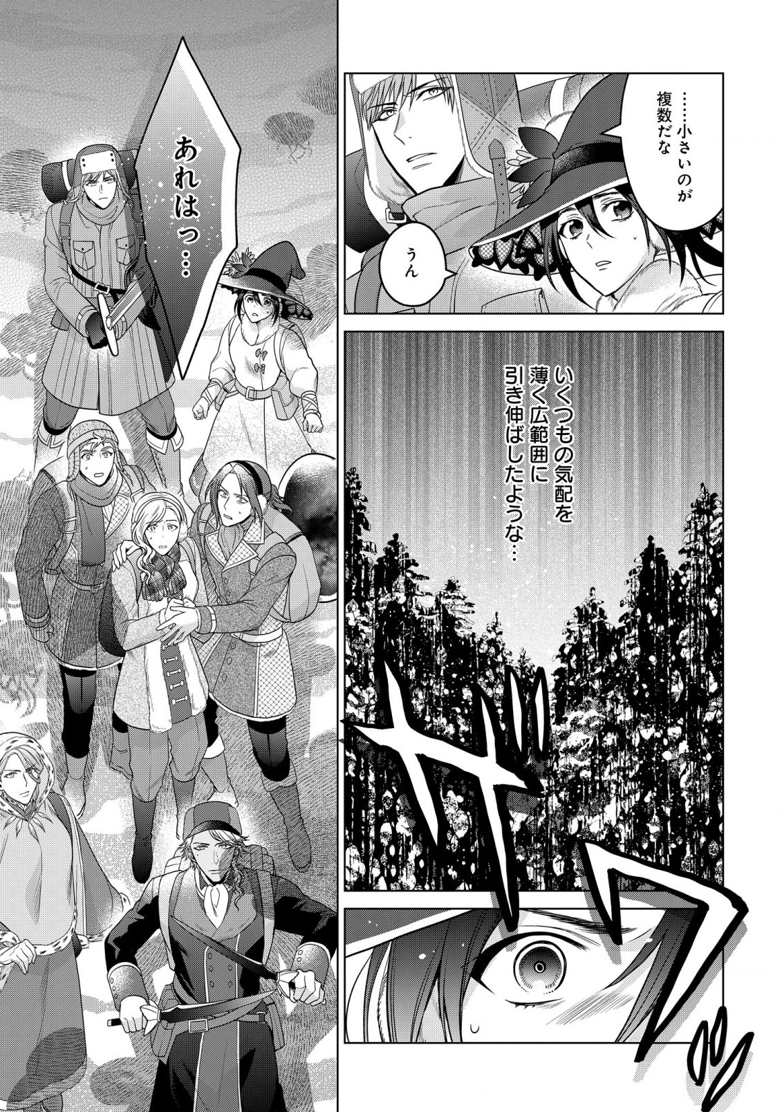 家政魔導士の異世界生活~冒険中の家政婦業承ります!~ 第28.1話 - Page 9