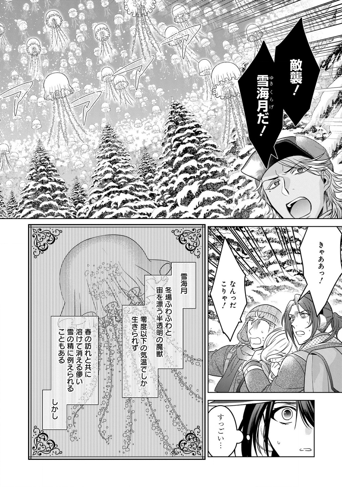 家政魔導士の異世界生活~冒険中の家政婦業承ります!~ 第28.1話 - Page 9