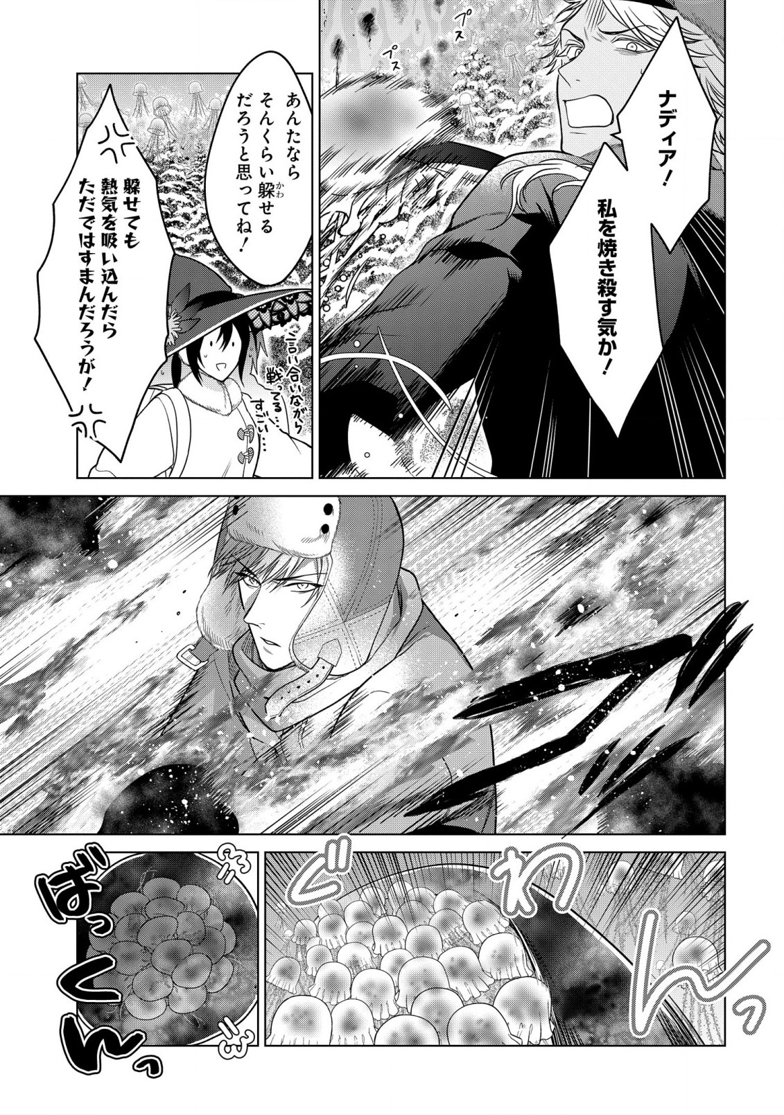 家政魔導士の異世界生活~冒険中の家政婦業承ります!~ 第28.1話 - Page 12