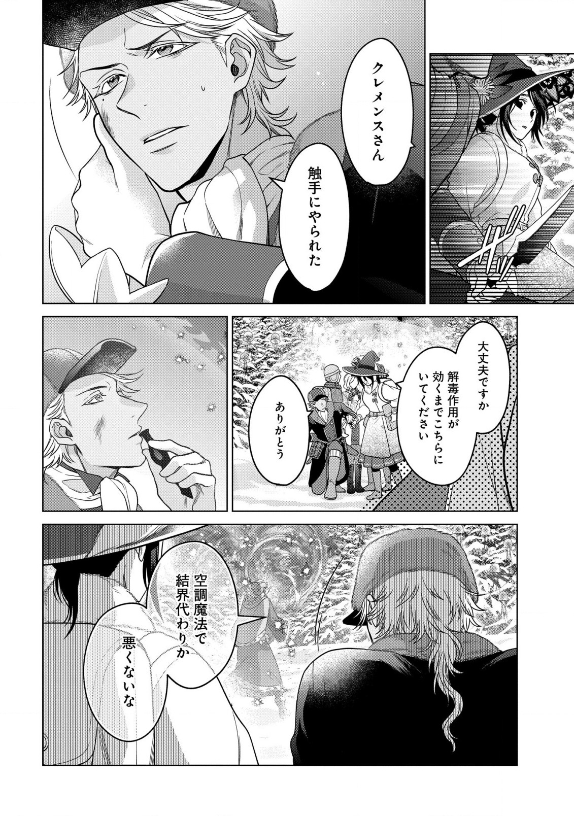 家政魔導士の異世界生活~冒険中の家政婦業承ります!~ 第28.1話 - Page 15