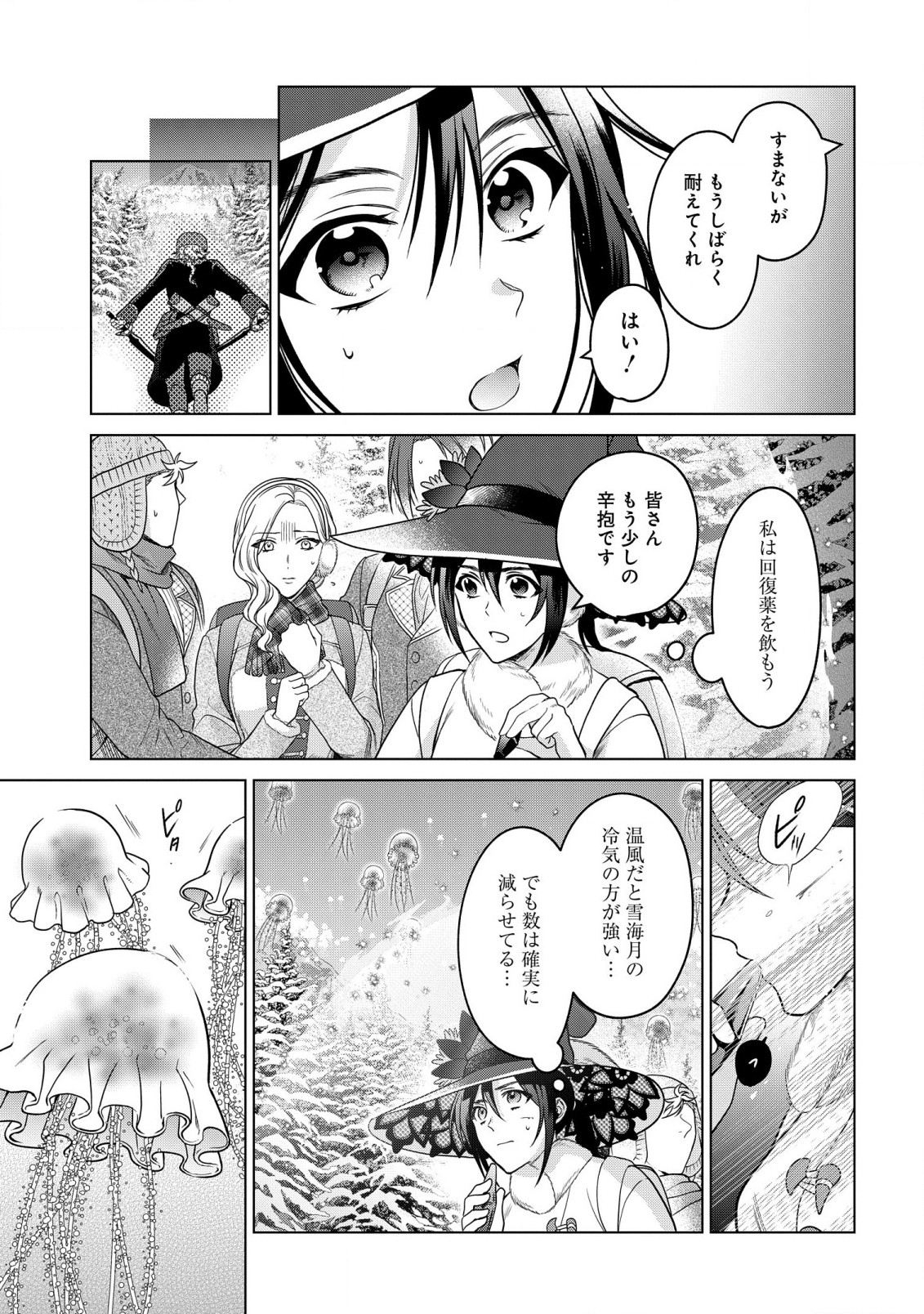 家政魔導士の異世界生活~冒険中の家政婦業承ります!~ 第28.1話 - Page 17