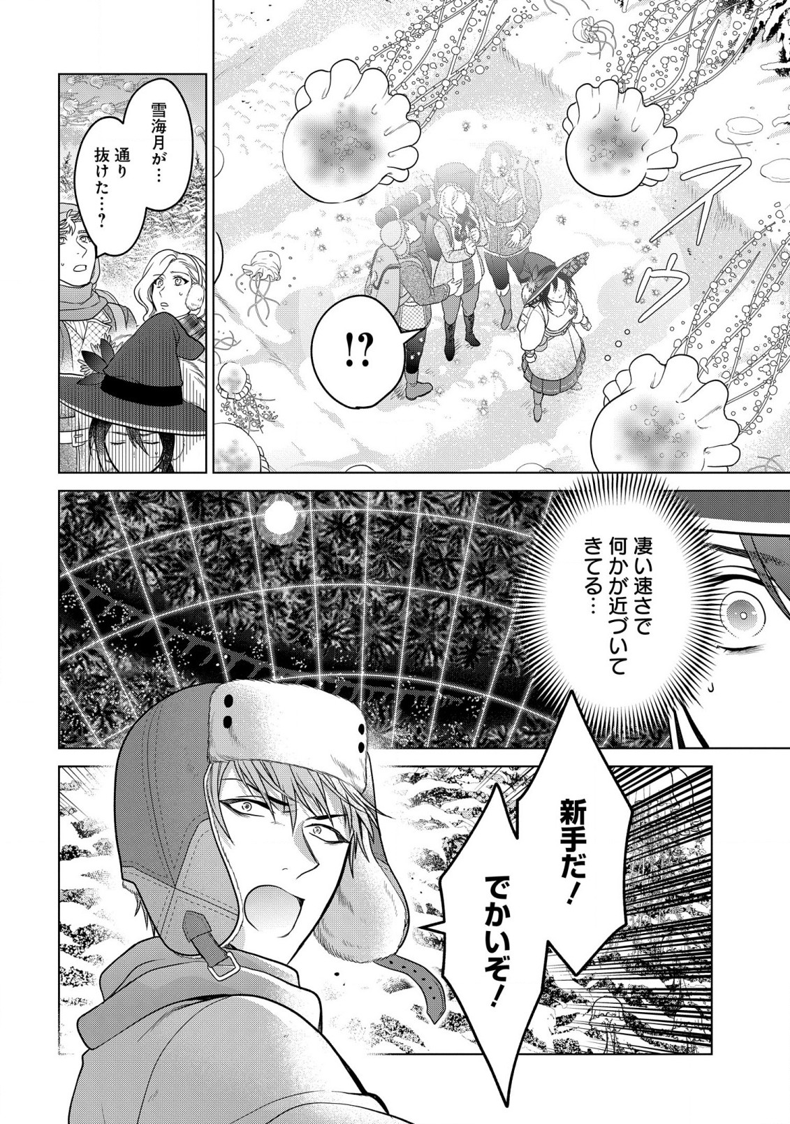 家政魔導士の異世界生活~冒険中の家政婦業承ります!~ 第28.1話 - Page 18