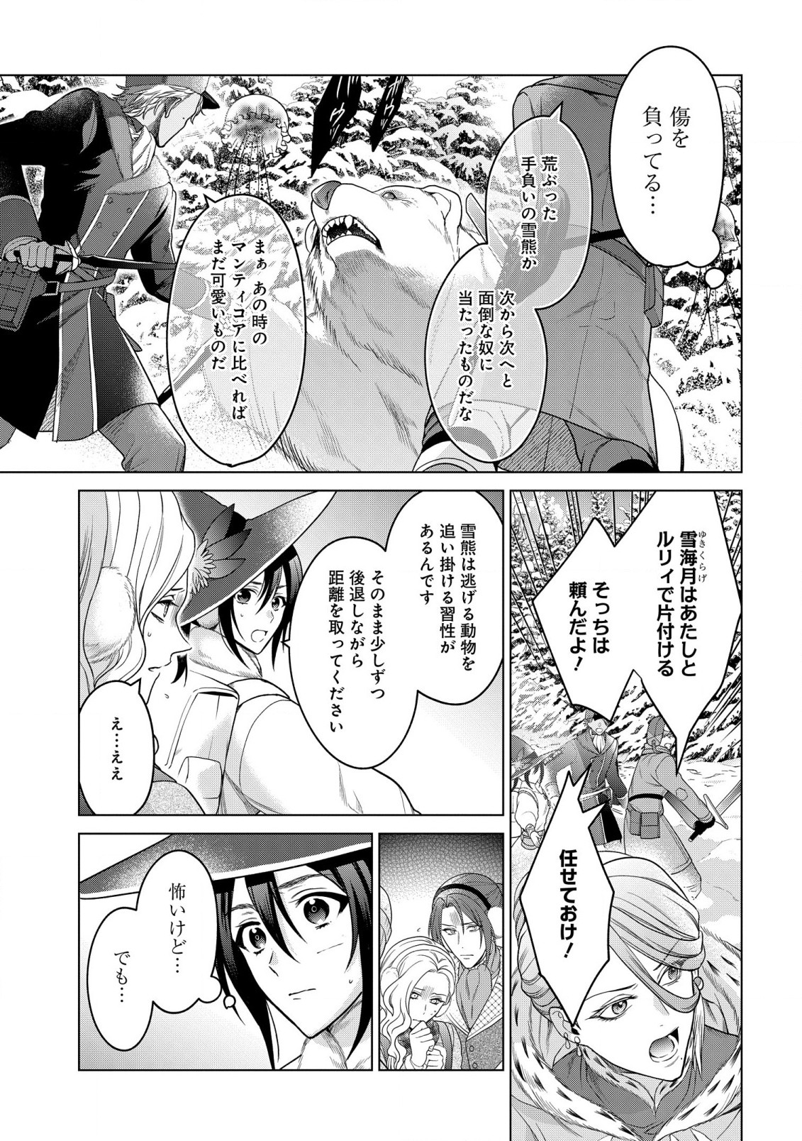 家政魔導士の異世界生活~冒険中の家政婦業承ります!~ 第28.2話 - Page 4