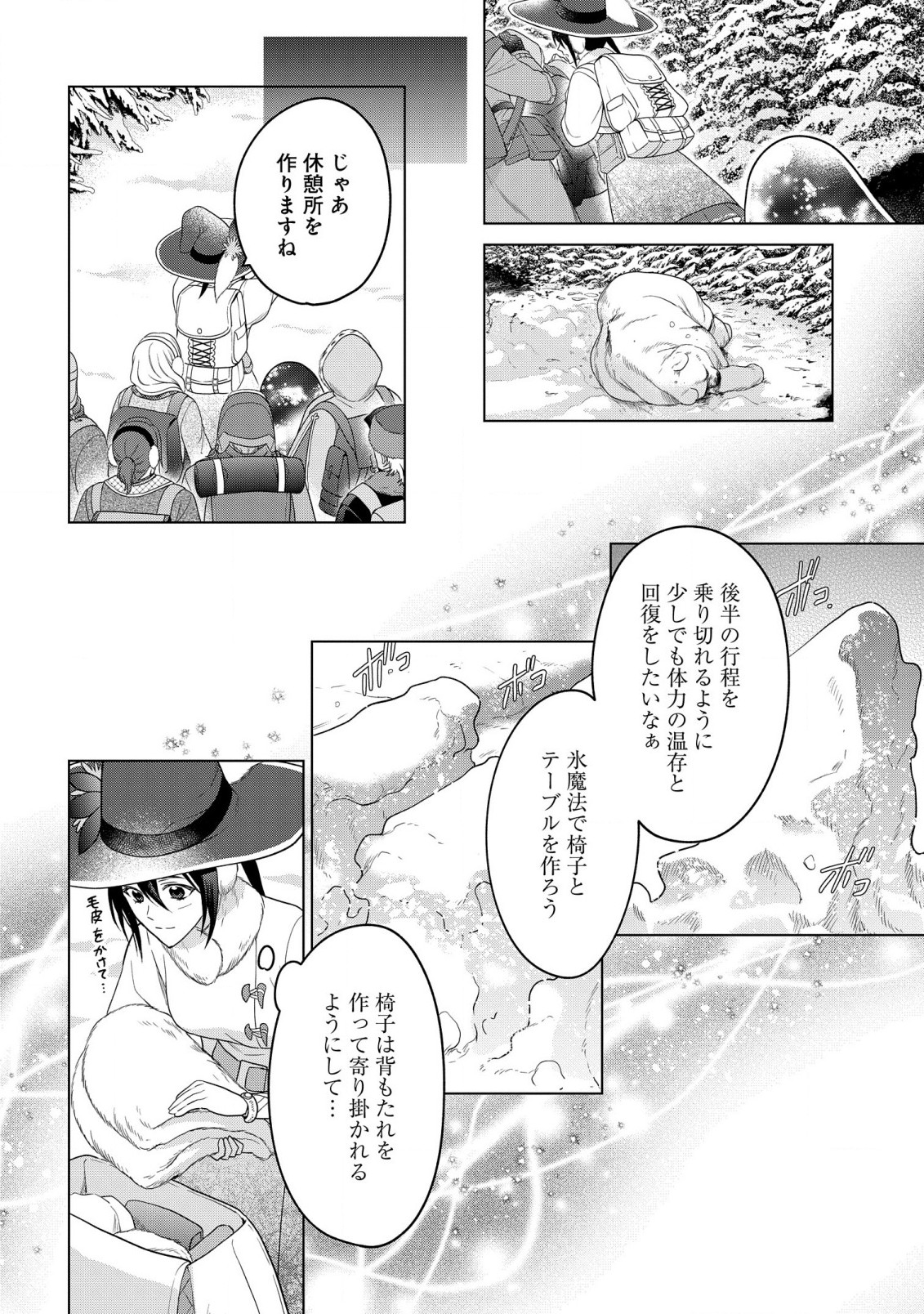 家政魔導士の異世界生活~冒険中の家政婦業承ります!~ 第28.2話 - Page 10