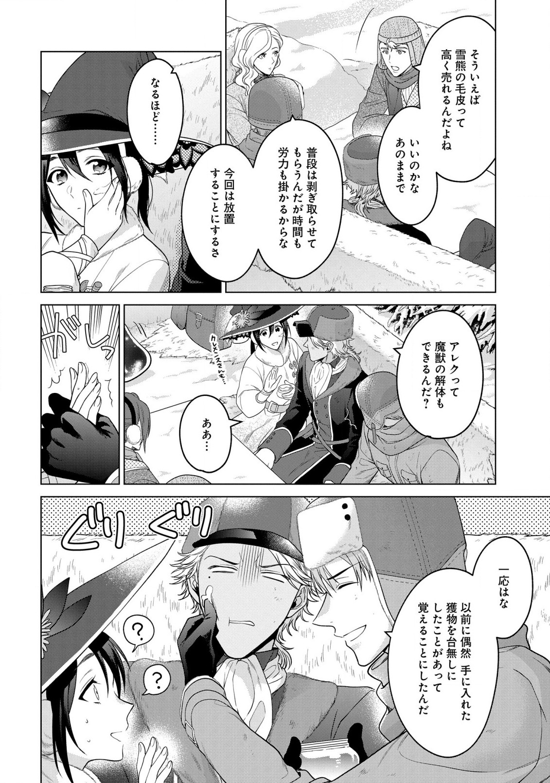 家政魔導士の異世界生活~冒険中の家政婦業承ります!~ 第28.2話 - Page 13