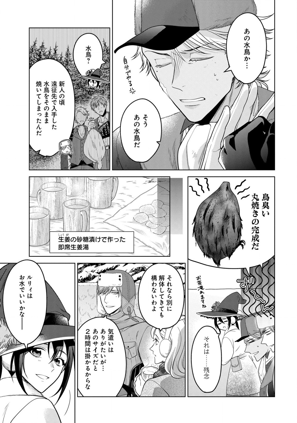 家政魔導士の異世界生活~冒険中の家政婦業承ります!~ 第28.2話 - Page 13