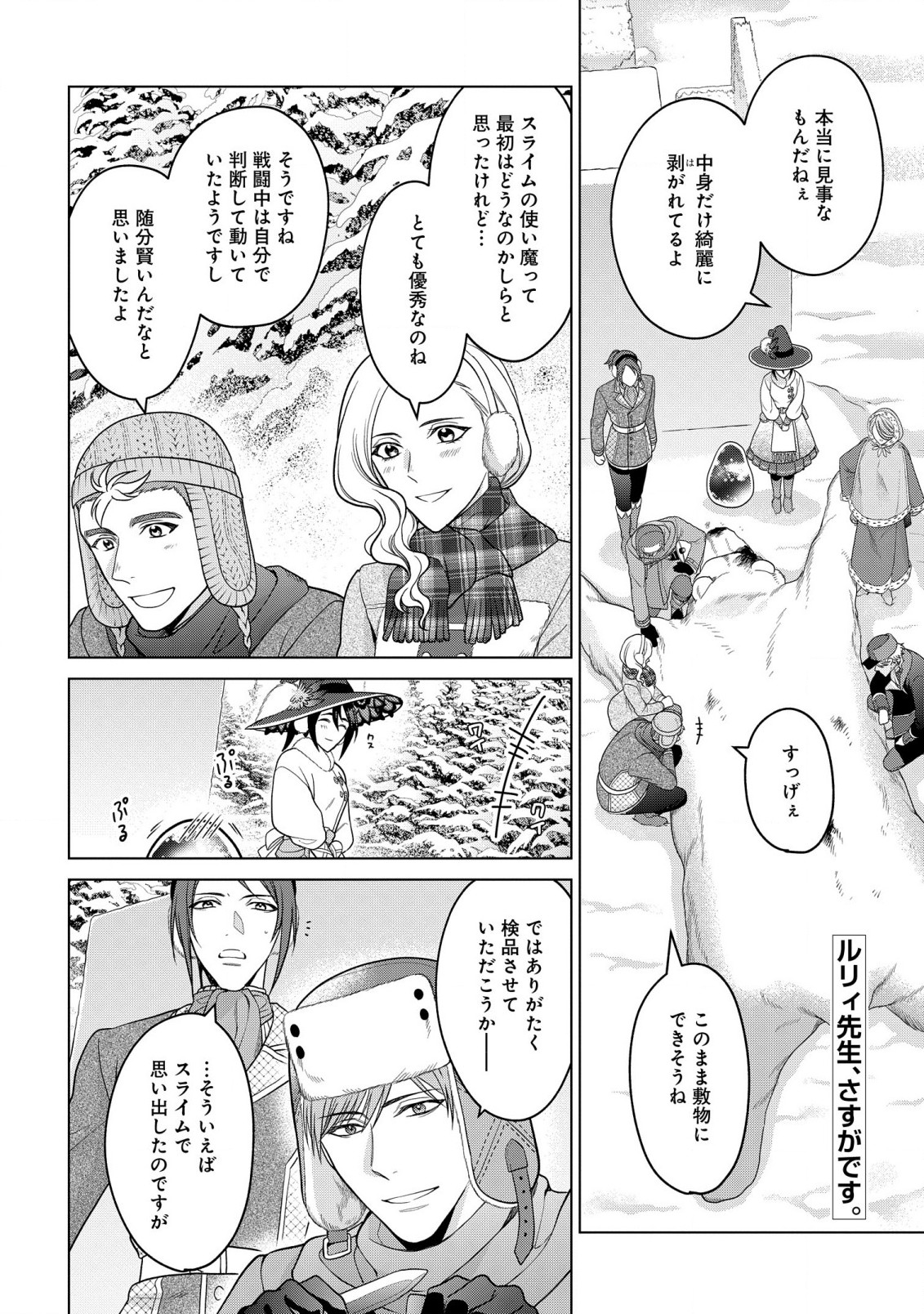 家政魔導士の異世界生活~冒険中の家政婦業承ります!~ 第29話 - Page 2