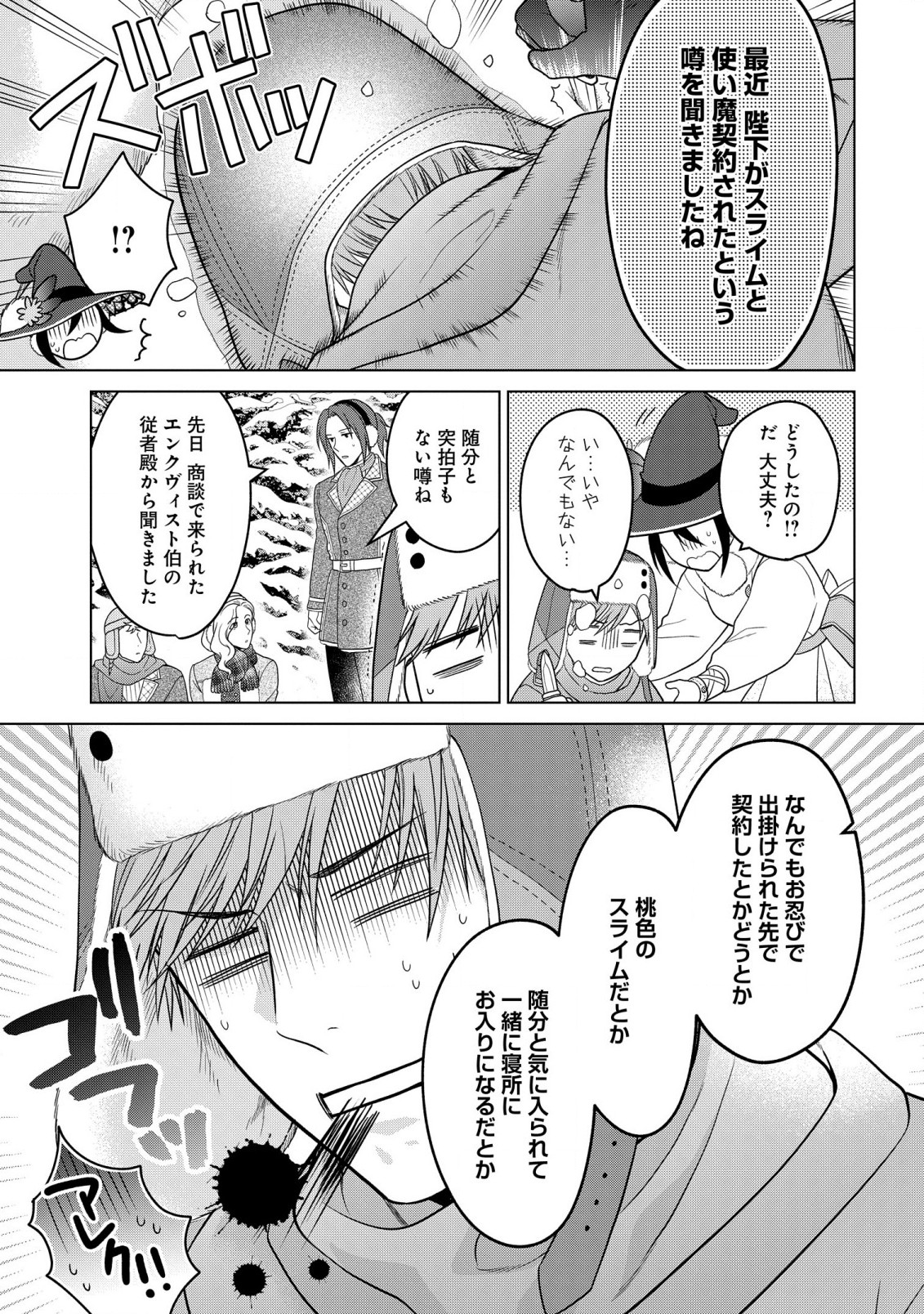 家政魔導士の異世界生活~冒険中の家政婦業承ります!~ 第29話 - Page 3