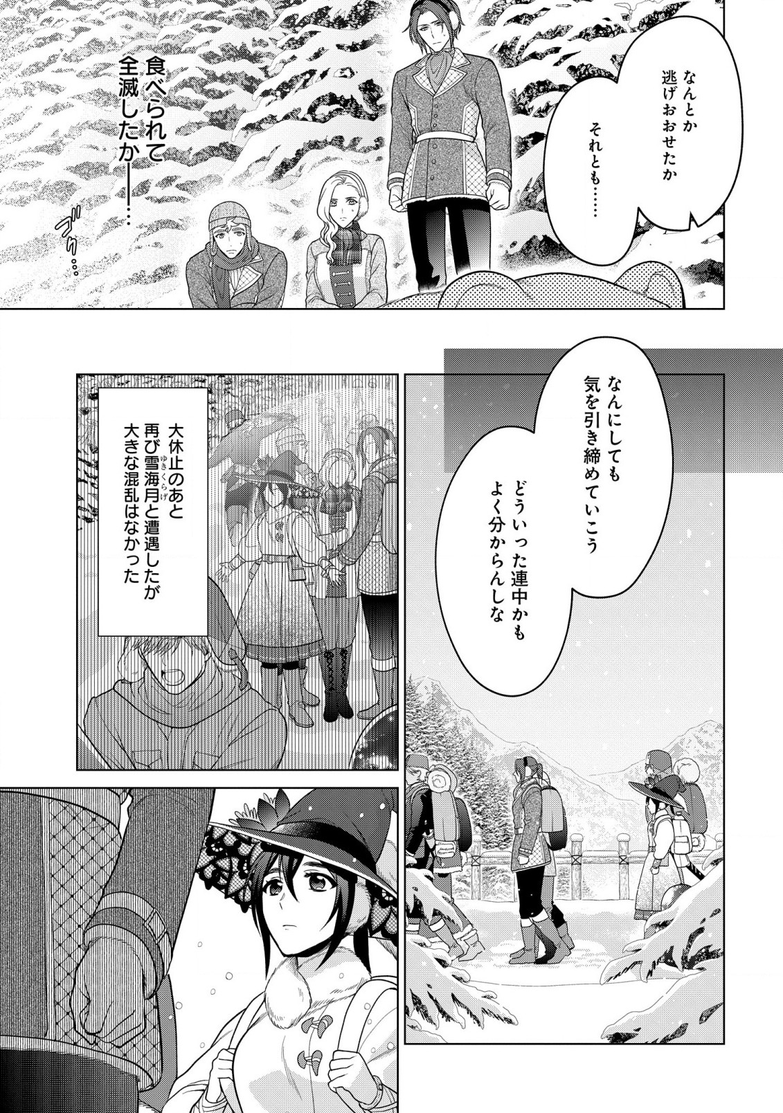 家政魔導士の異世界生活~冒険中の家政婦業承ります!~ 第29話 - Page 5