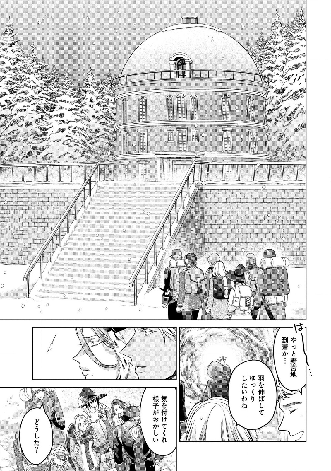 家政魔導士の異世界生活~冒険中の家政婦業承ります!~ 第29話 - Page 7