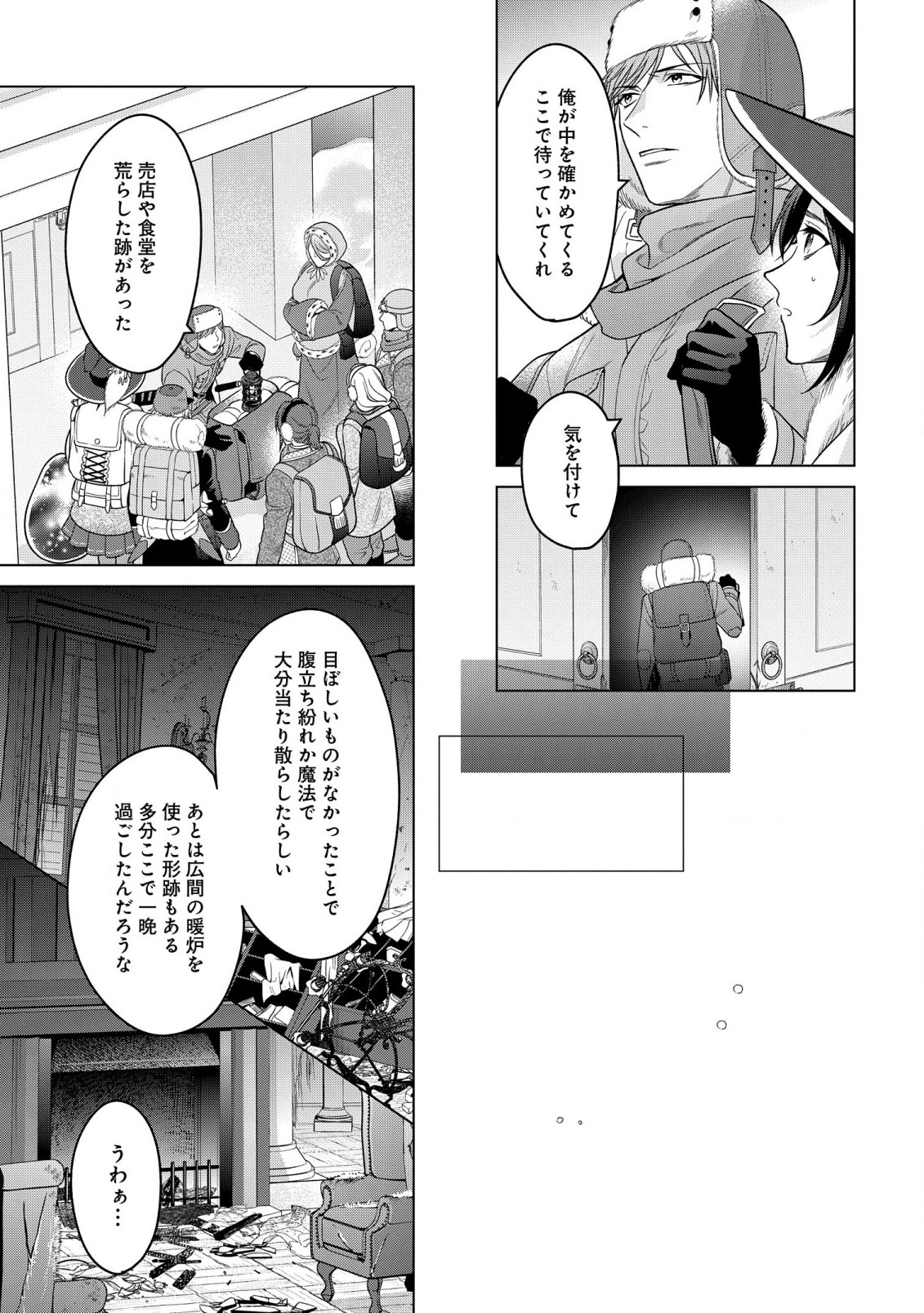 家政魔導士の異世界生活~冒険中の家政婦業承ります!~ 第29話 - Page 9