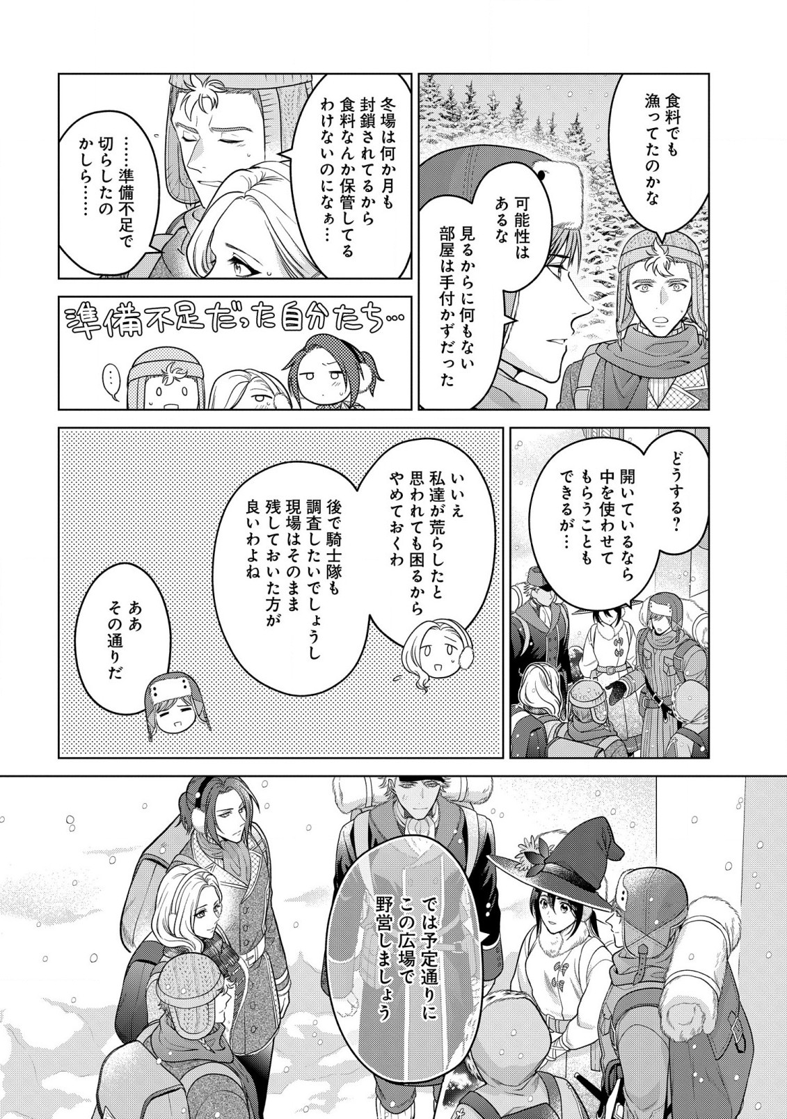 家政魔導士の異世界生活~冒険中の家政婦業承ります!~ 第29話 - Page 10