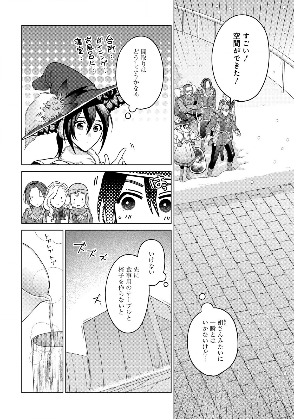 家政魔導士の異世界生活~冒険中の家政婦業承ります!~ 第29話 - Page 12