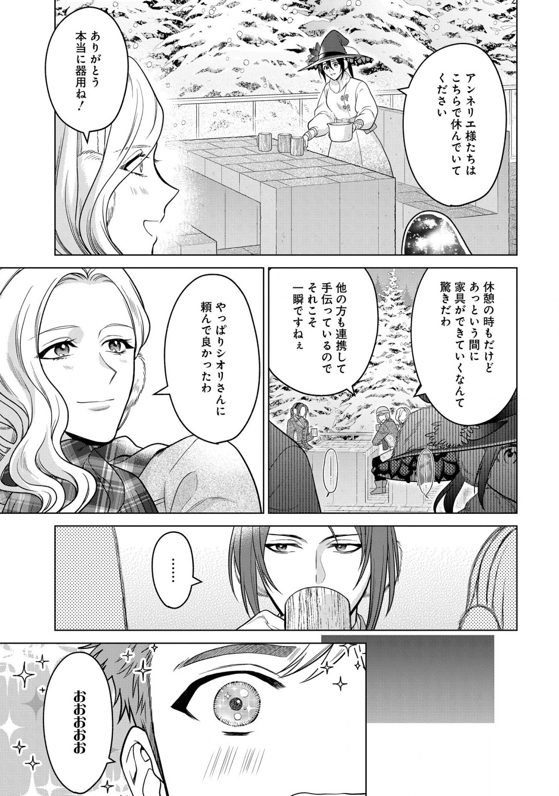 家政魔導士の異世界生活~冒険中の家政婦業承ります!~ 第29話 - Page 14