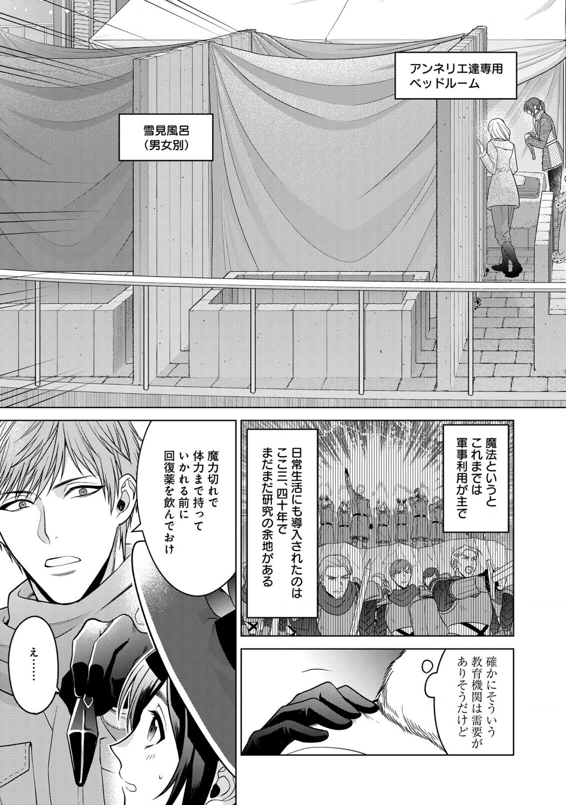 家政魔導士の異世界生活~冒険中の家政婦業承ります!~ 第29話 - Page 16