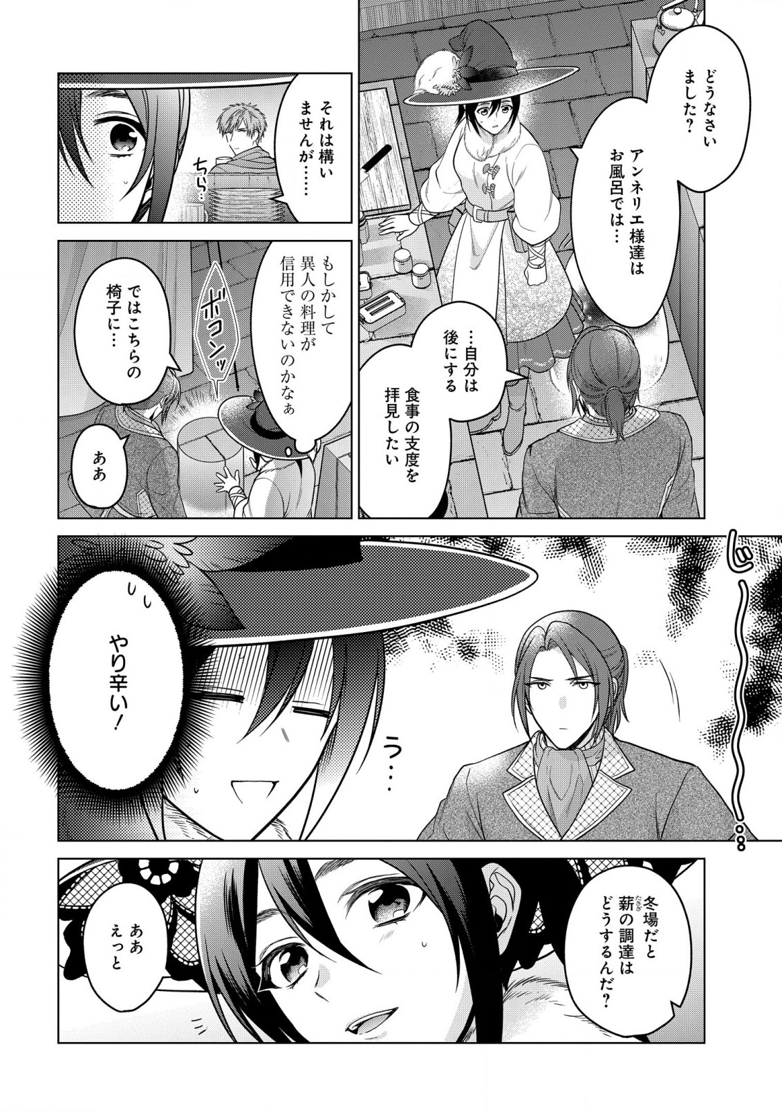 家政魔導士の異世界生活~冒険中の家政婦業承ります!~ 第29話 - Page 18