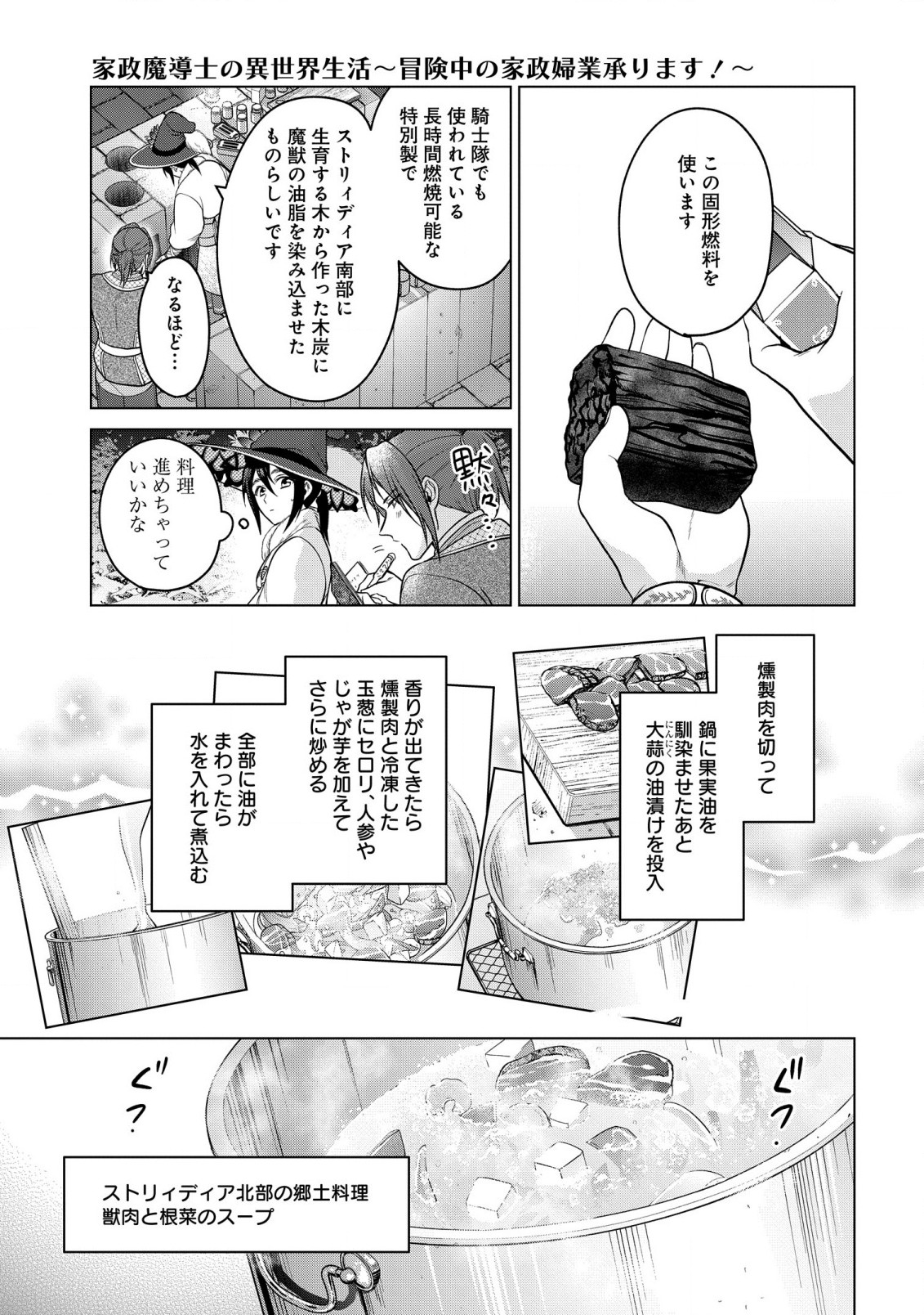 家政魔導士の異世界生活~冒険中の家政婦業承ります!~ 第29話 - Page 20