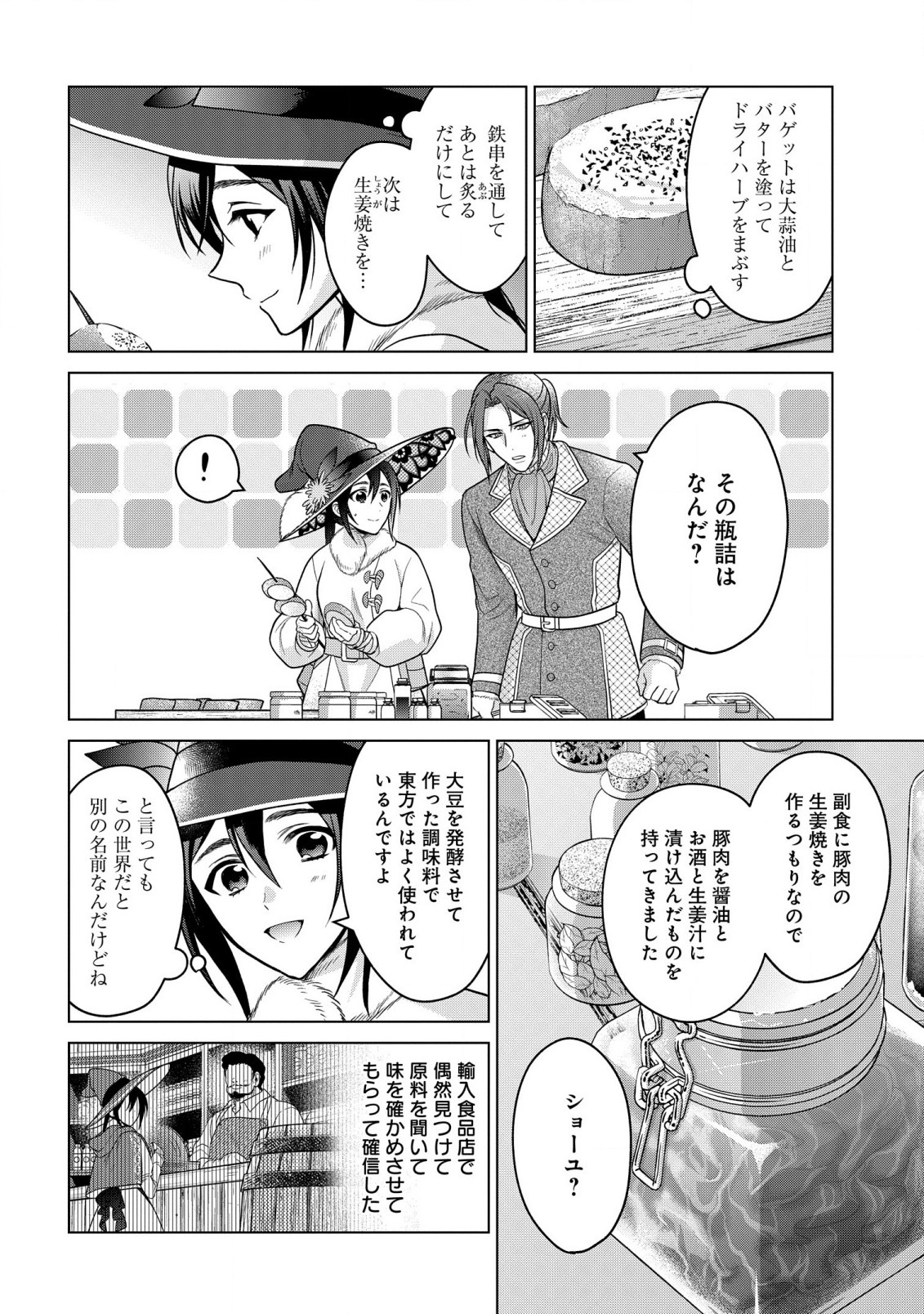 家政魔導士の異世界生活~冒険中の家政婦業承ります!~ 第29話 - Page 20