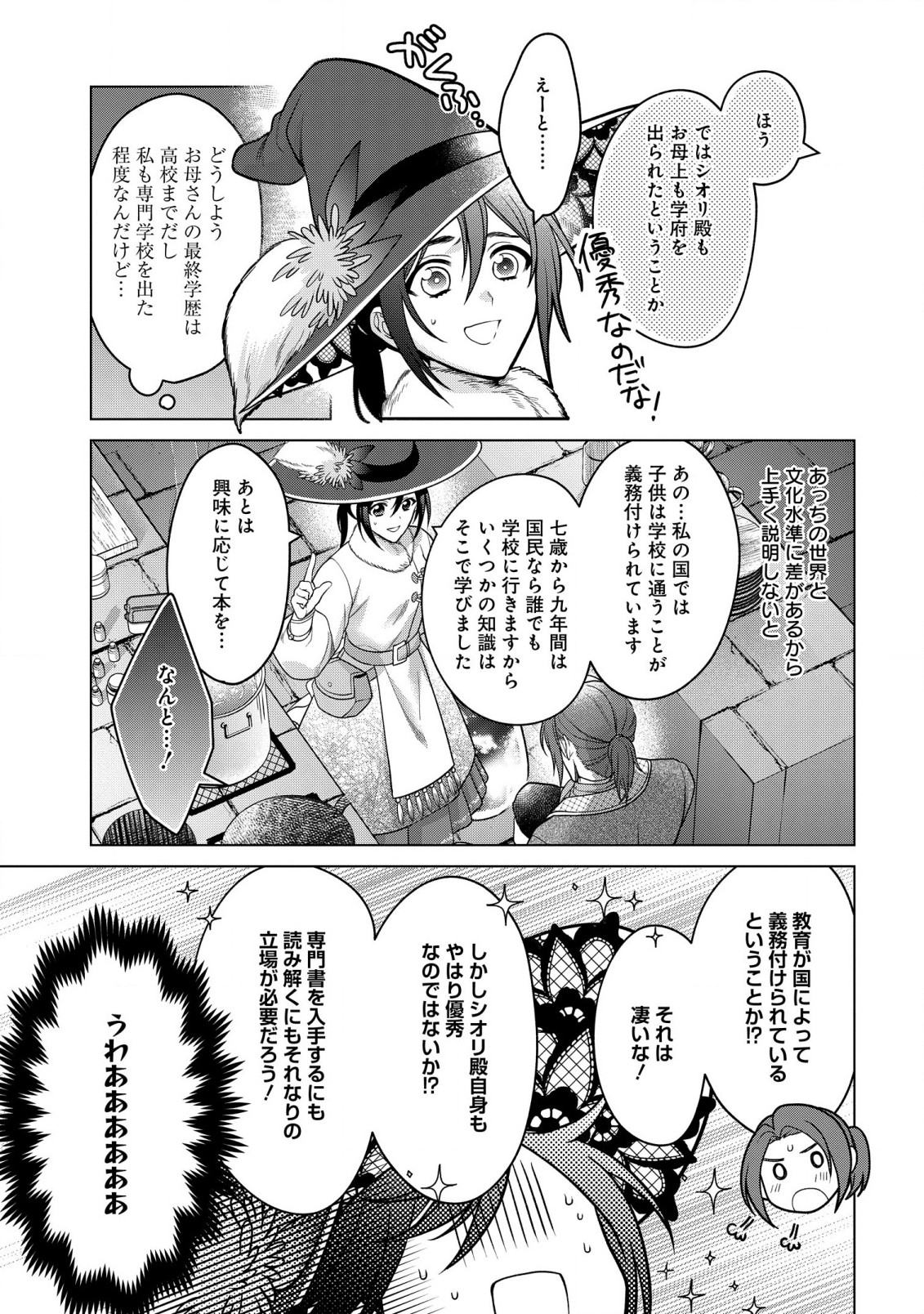 家政魔導士の異世界生活~冒険中の家政婦業承ります!~ 第29話 - Page 27