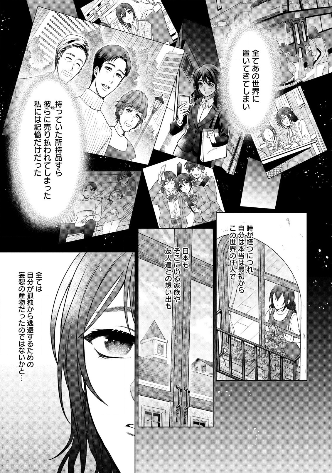 家政魔導士の異世界生活~冒険中の家政婦業承ります!~ 第29話 - Page 32