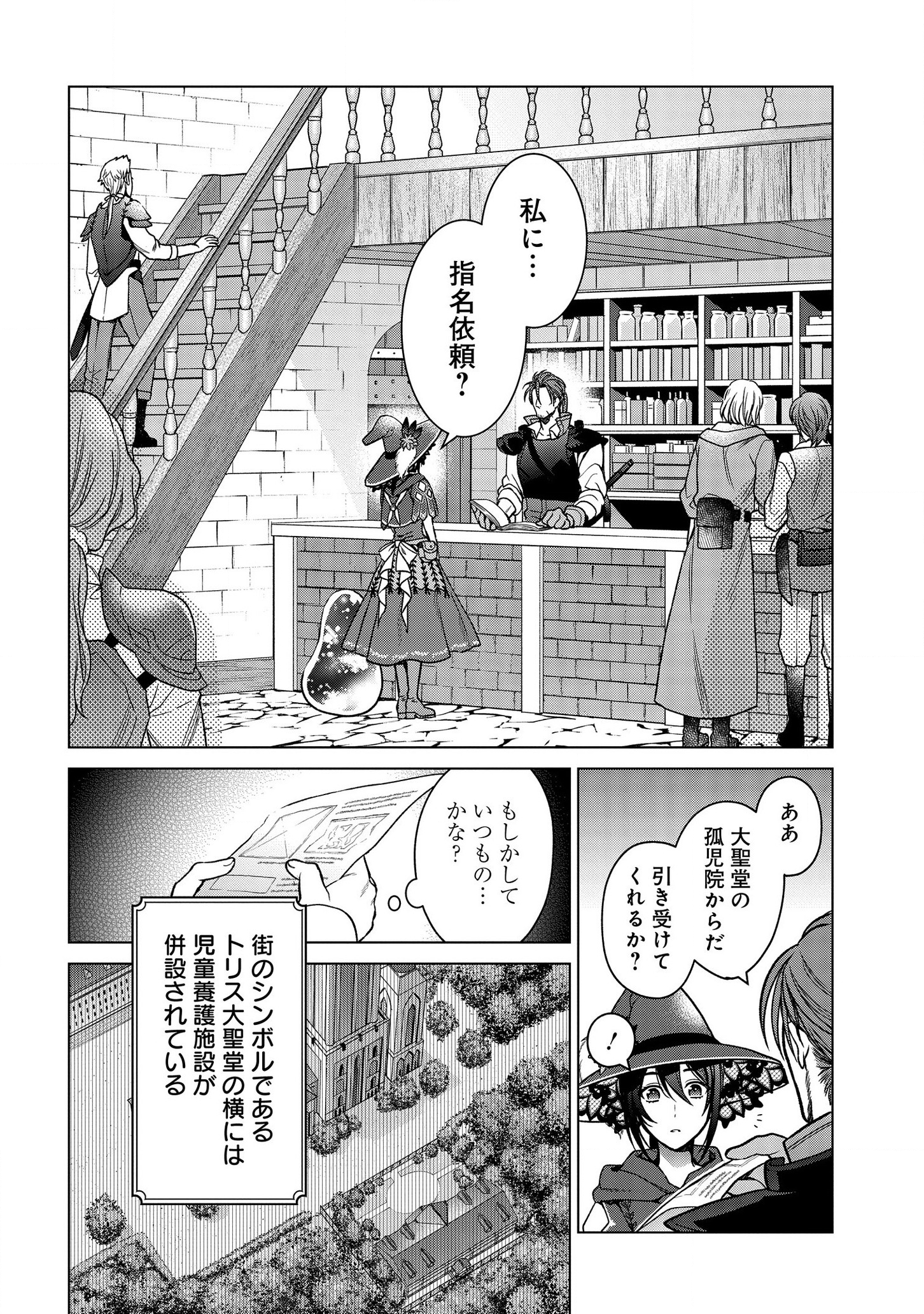 家政魔導士の異世界生活~冒険中の家政婦業承ります!~ 第3話 - Page 3