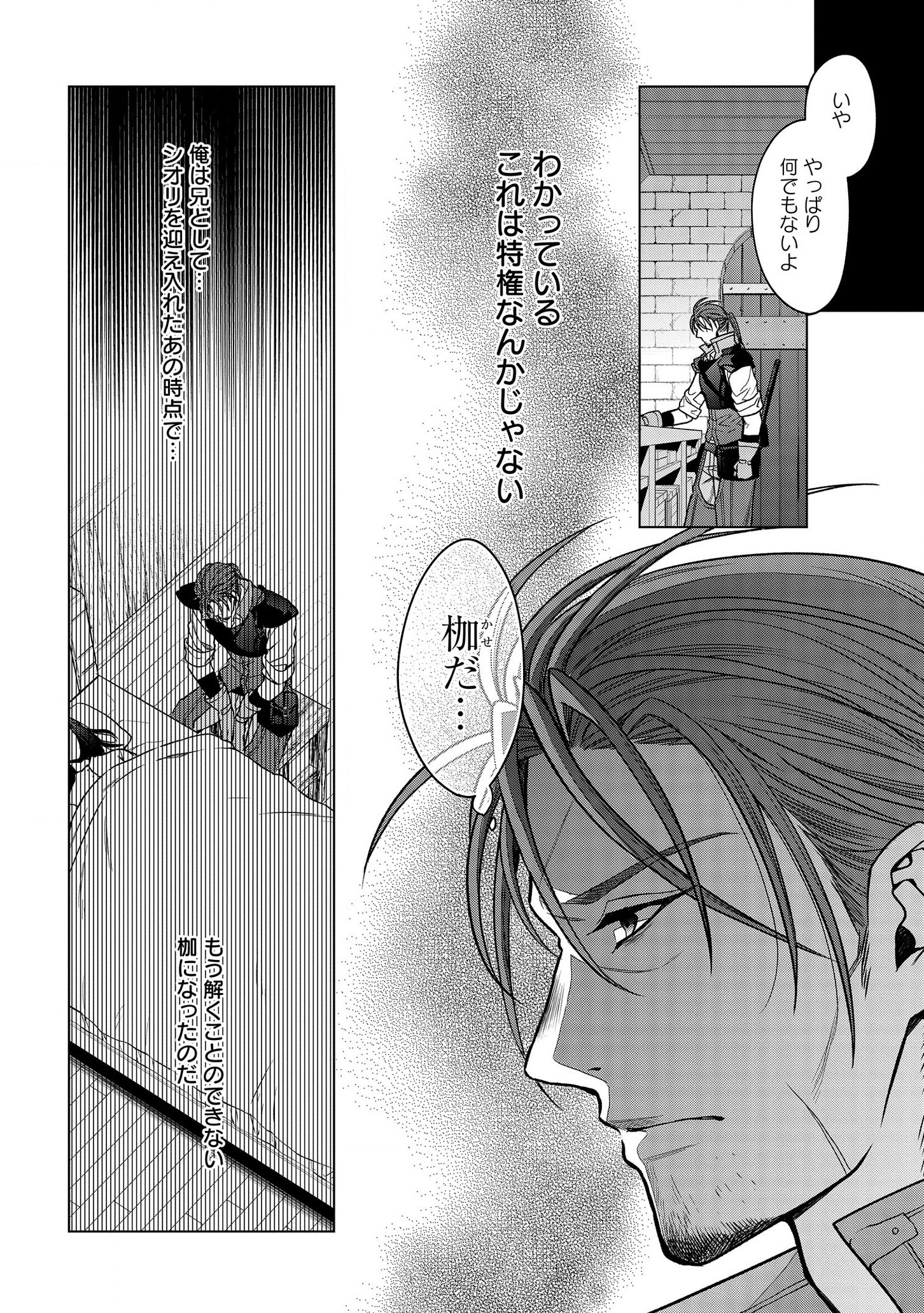 家政魔導士の異世界生活~冒険中の家政婦業承ります!~ 第3話 - Page 6