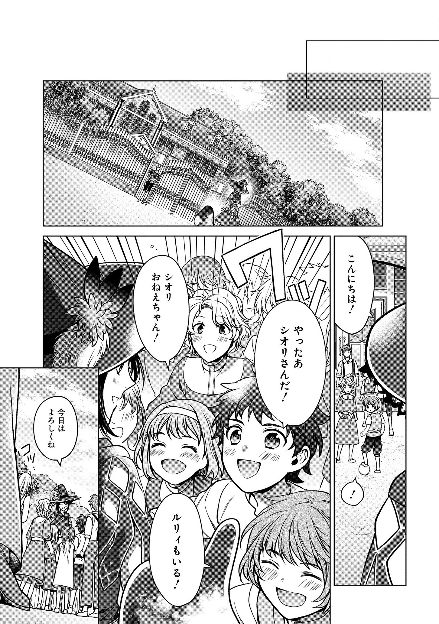 家政魔導士の異世界生活~冒険中の家政婦業承ります!~ 第3話 - Page 7