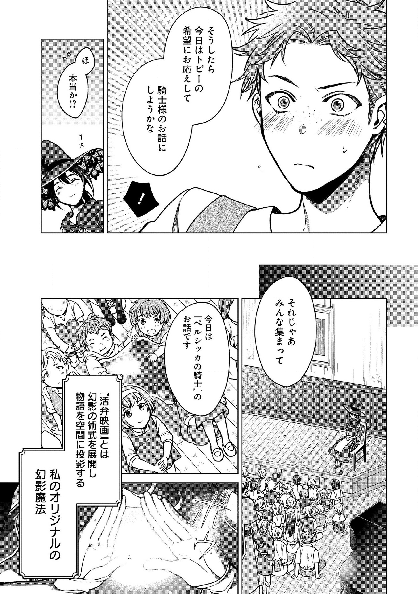 家政魔導士の異世界生活~冒険中の家政婦業承ります!~ 第3話 - Page 9