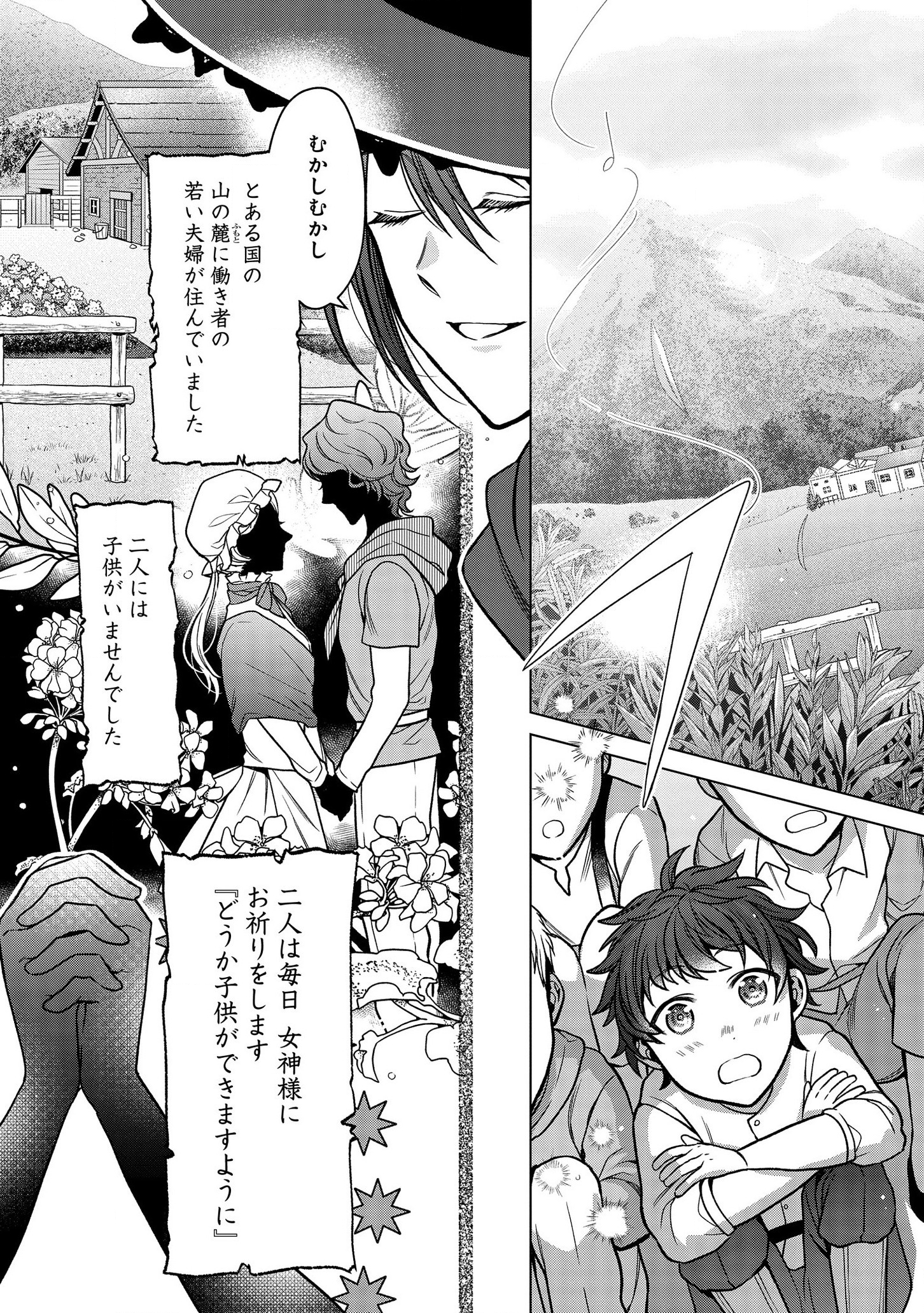 家政魔導士の異世界生活~冒険中の家政婦業承ります!~ 第3話 - Page 11