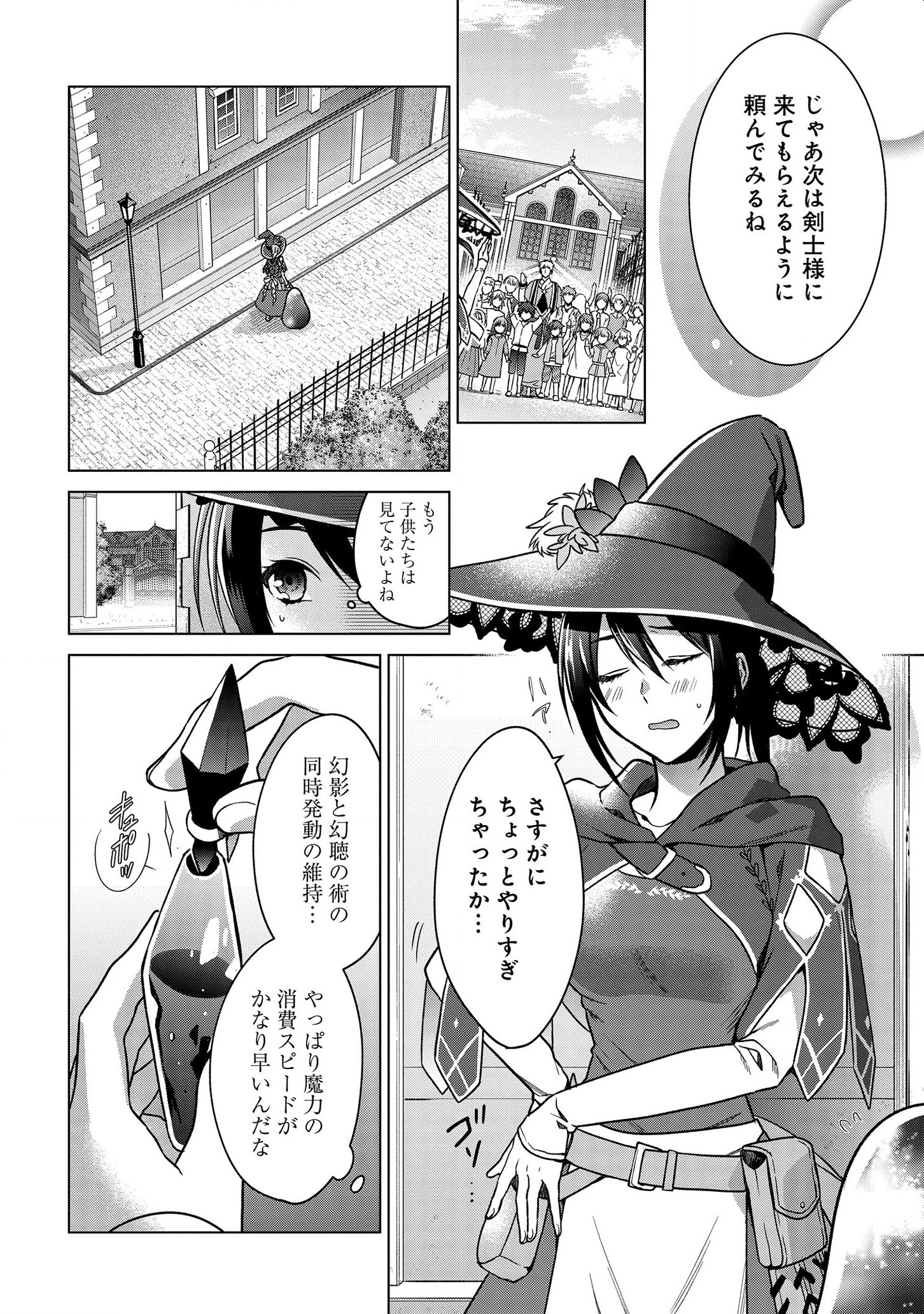 家政魔導士の異世界生活~冒険中の家政婦業承ります!~ 第3話 - Page 21