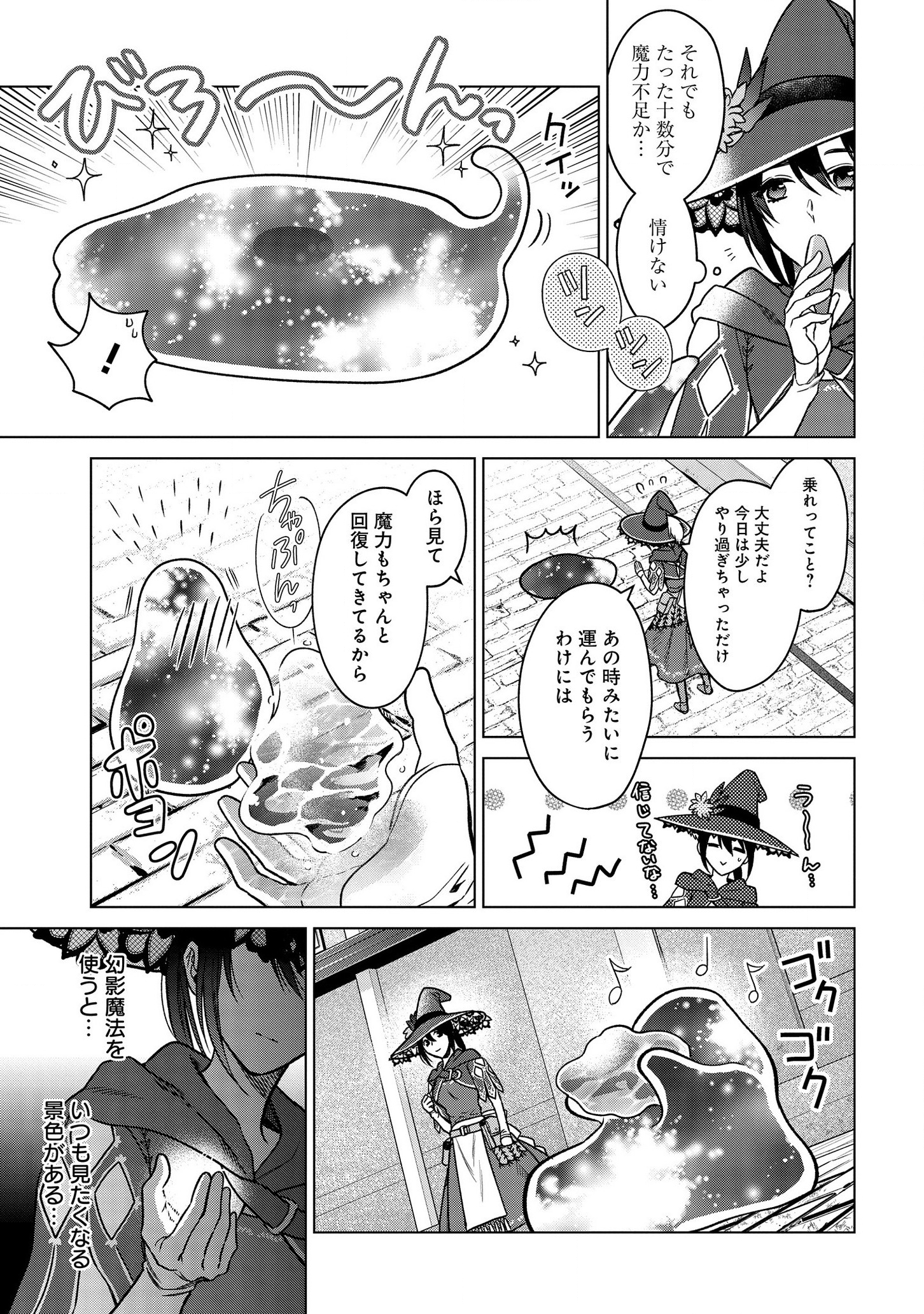 家政魔導士の異世界生活~冒険中の家政婦業承ります!~ 第3話 - Page 22