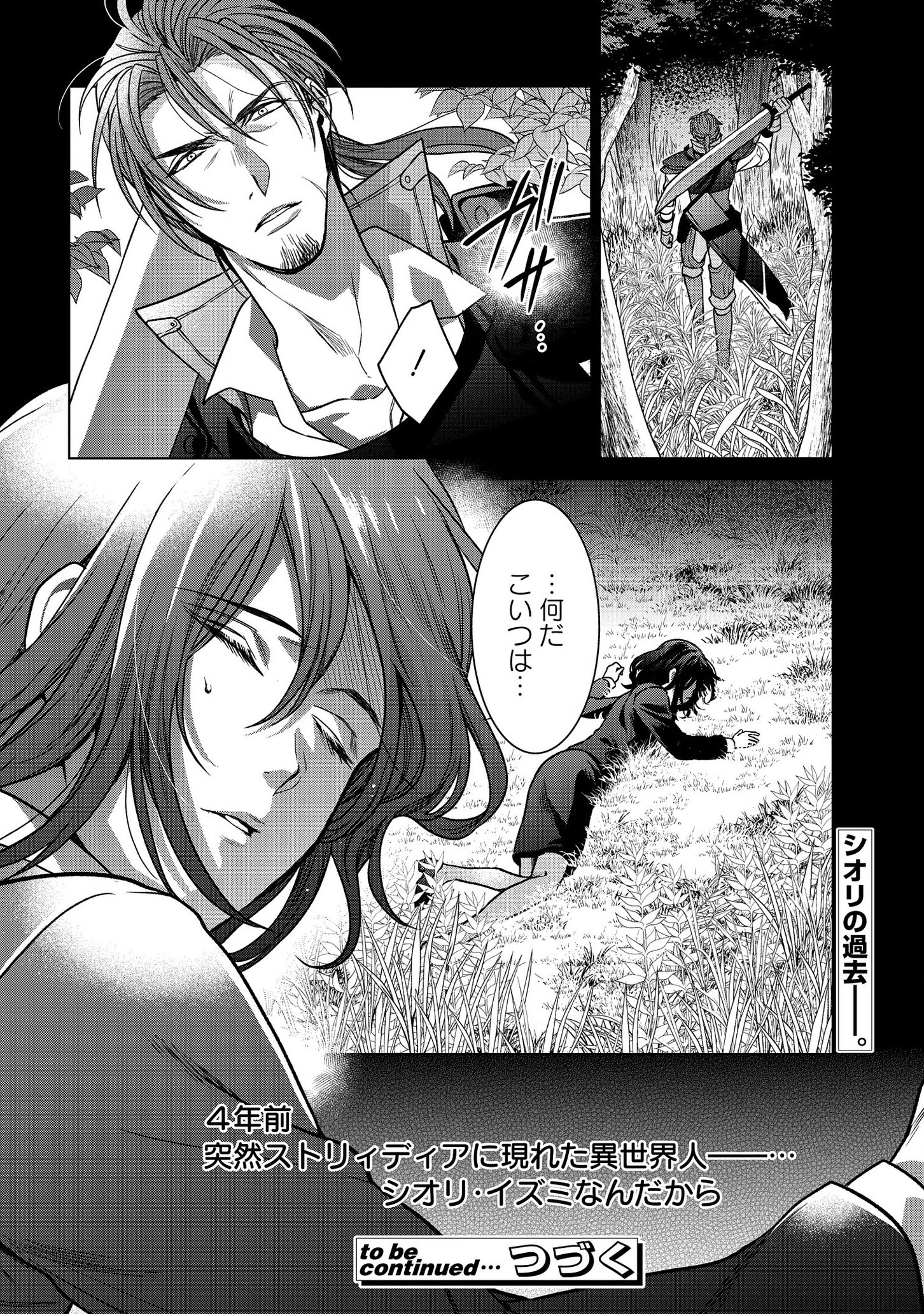 家政魔導士の異世界生活~冒険中の家政婦業承ります!~ 第3話 - Page 24