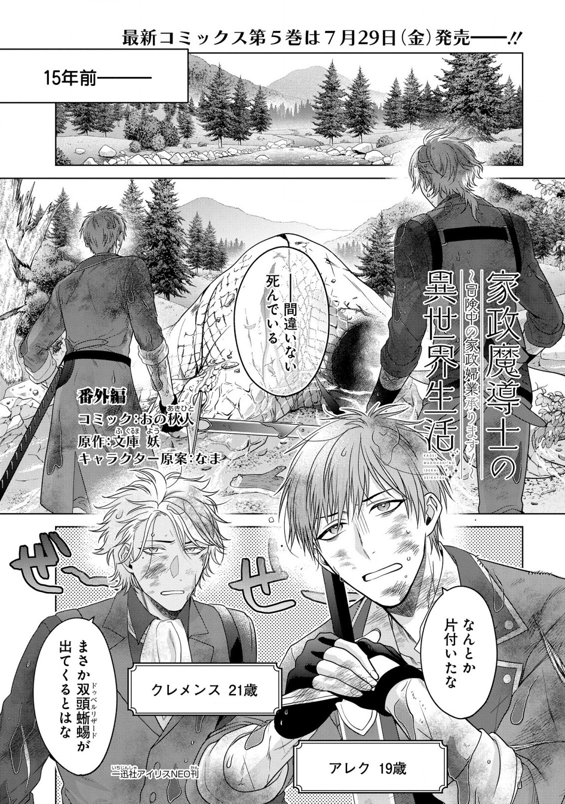 家政魔導士の異世界生活~冒険中の家政婦業承ります!~ 第30.5話 - Page 2